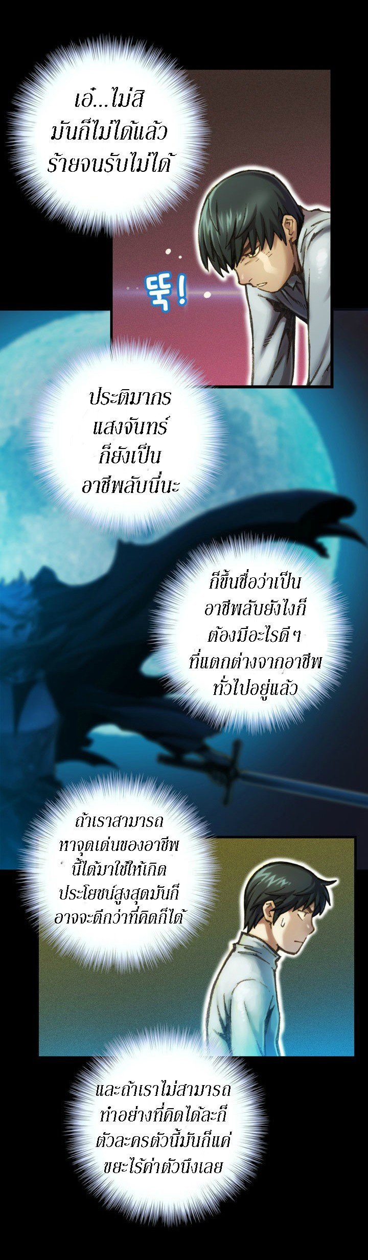 à¸­à¹ˆà¸²à¸™ legendary moonlight sculptor