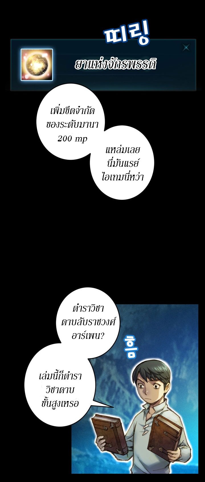 à¸­à¹ˆà¸²à¸™ legendary moonlight sculptor