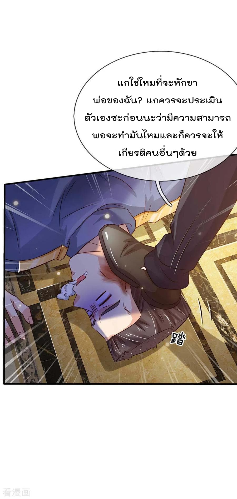 à¸­à¹ˆà¸²à¸™ Iâ€™m the Great Immortal