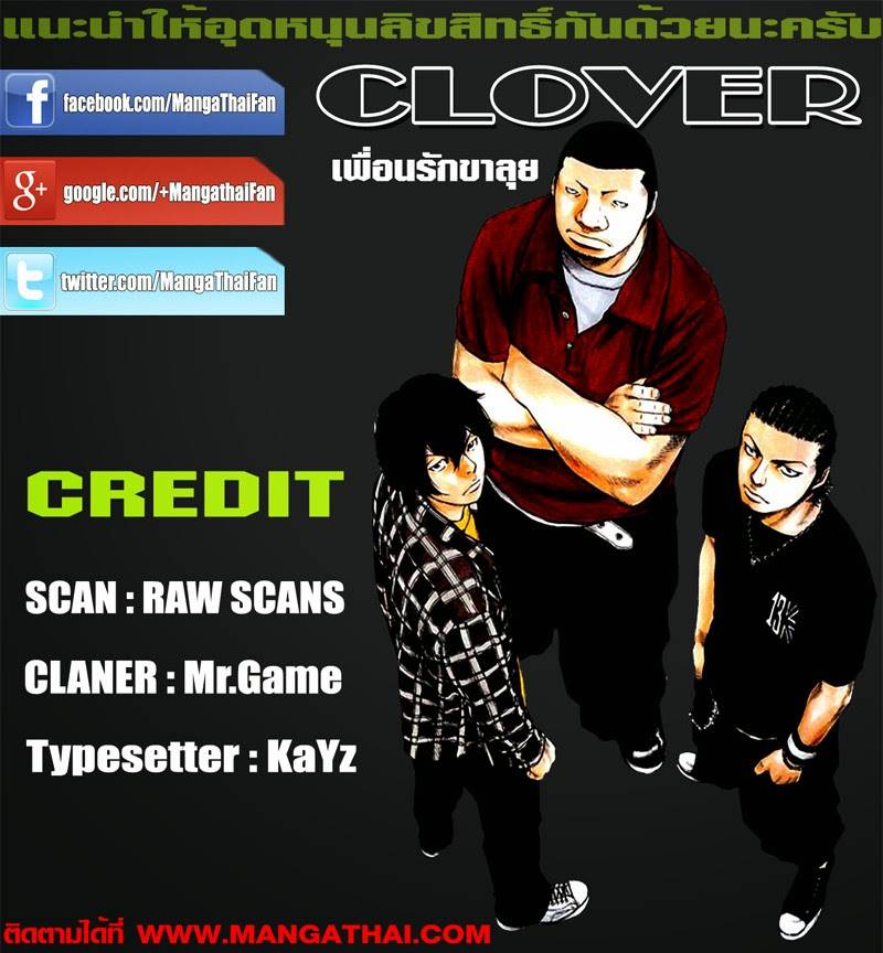 à¸­à¹ˆà¸²à¸™Clover