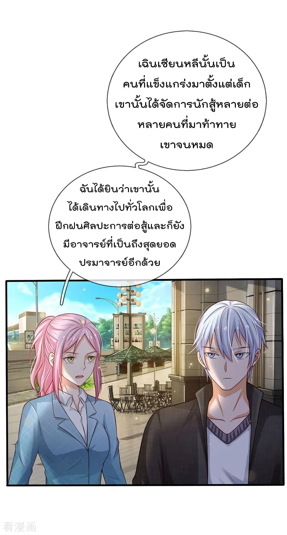 à¸­à¹ˆà¸²à¸™ Iâ€™m the Great Immortal