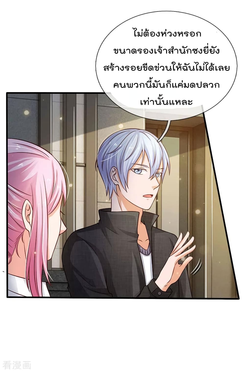 à¸­à¹ˆà¸²à¸™ Iâ€™m the Great Immortal