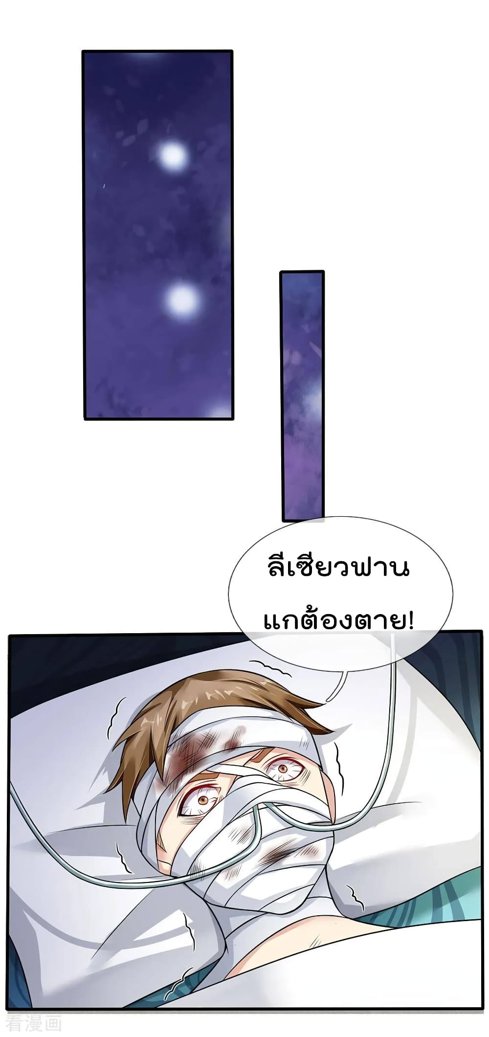 à¸­à¹ˆà¸²à¸™ Iâ€™m the Great Immortal