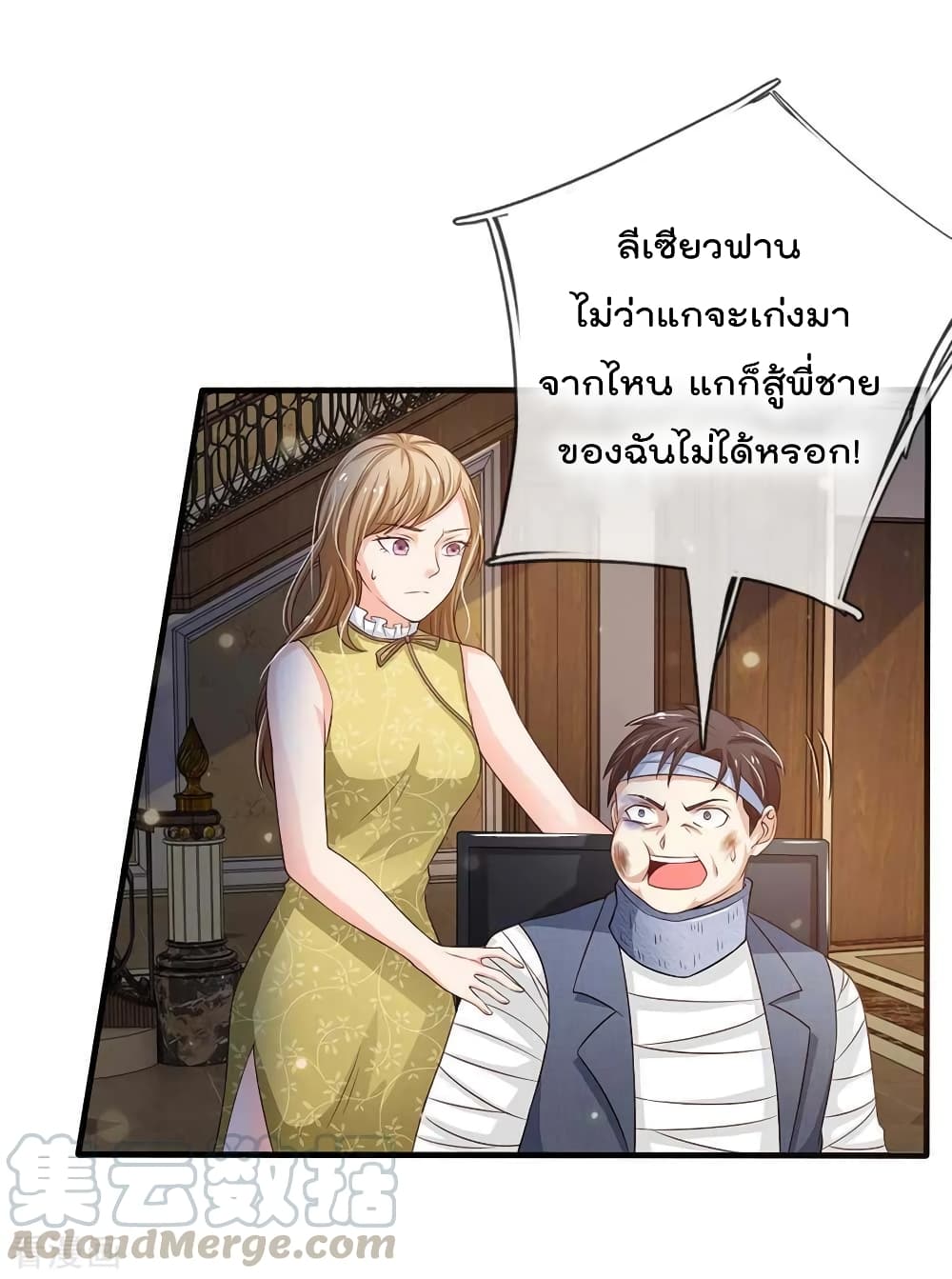 à¸­à¹ˆà¸²à¸™ Iâ€™m the Great Immortal