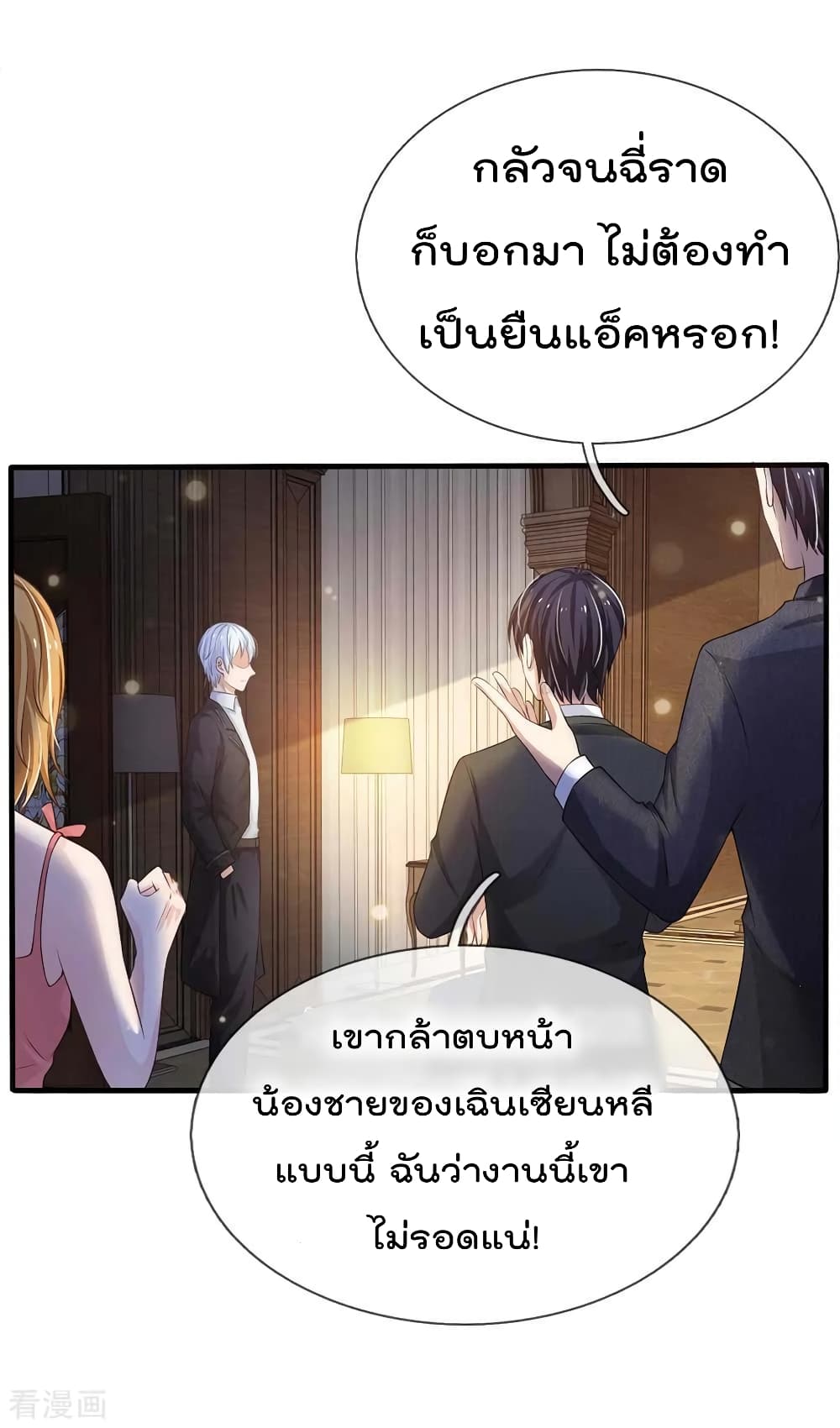 à¸­à¹ˆà¸²à¸™ Iâ€™m the Great Immortal