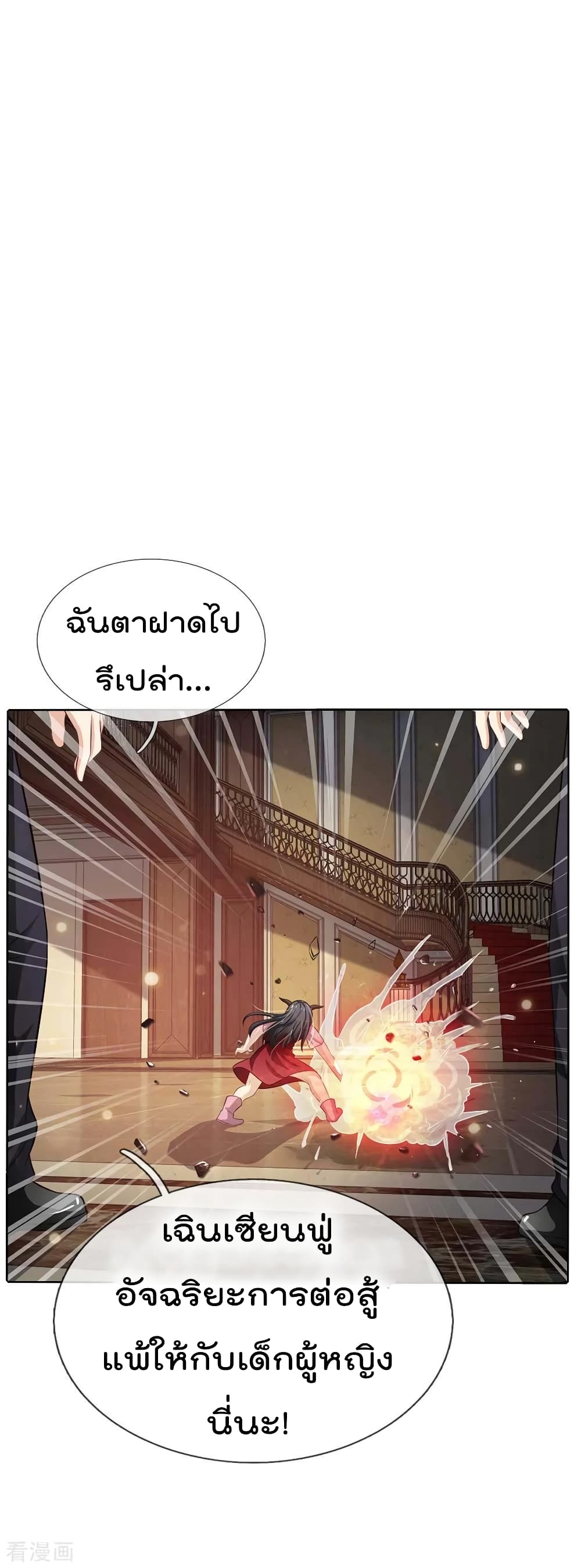 à¸­à¹ˆà¸²à¸™ Iâ€™m the Great Immortal