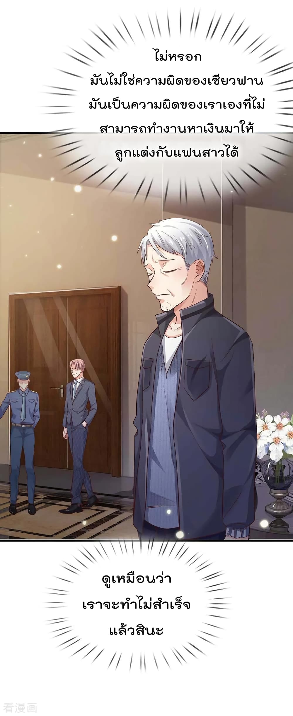 à¸­à¹ˆà¸²à¸™ Iâ€™m the Great Immortal