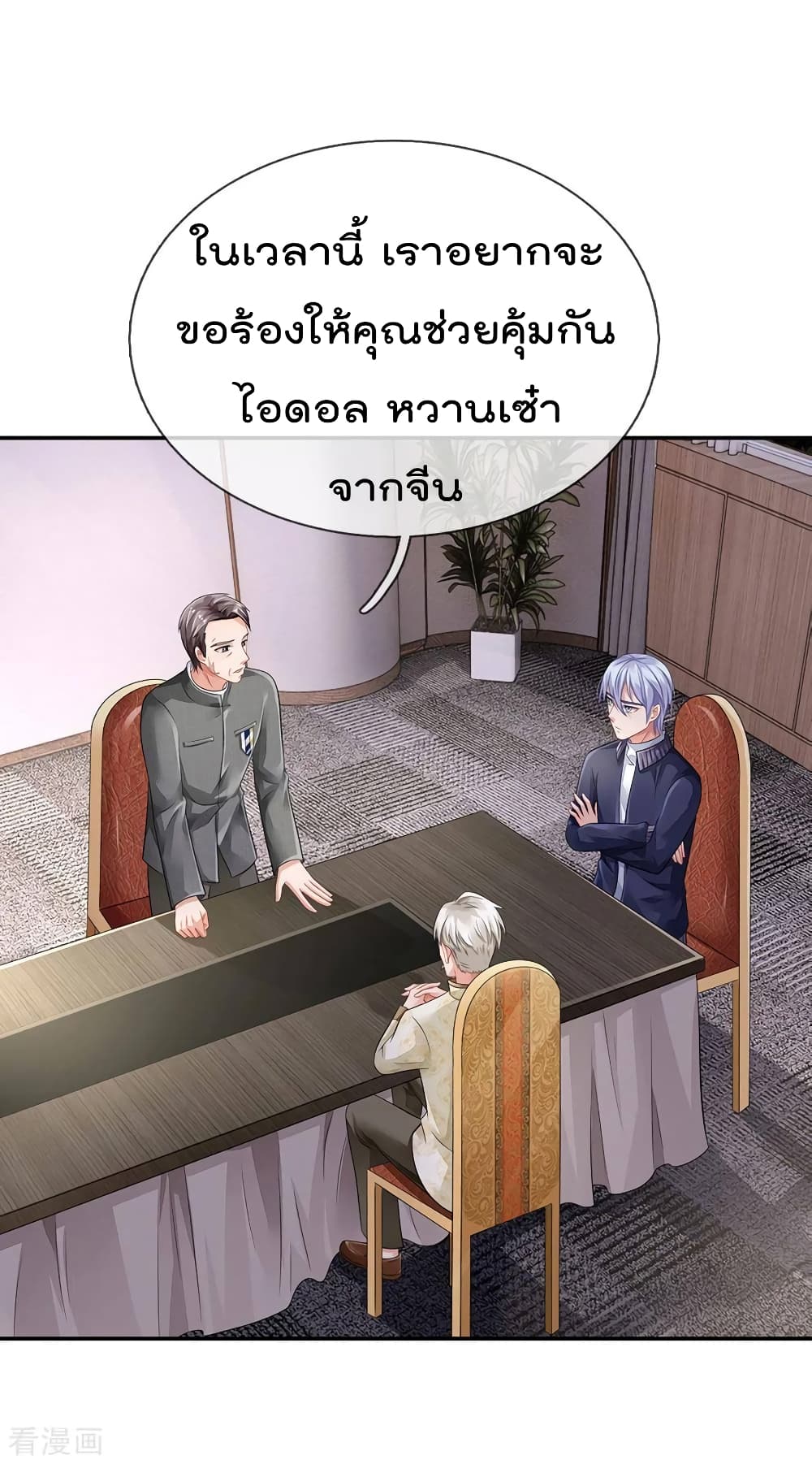 à¸­à¹ˆà¸²à¸™ Iâ€™m the Great Immortal