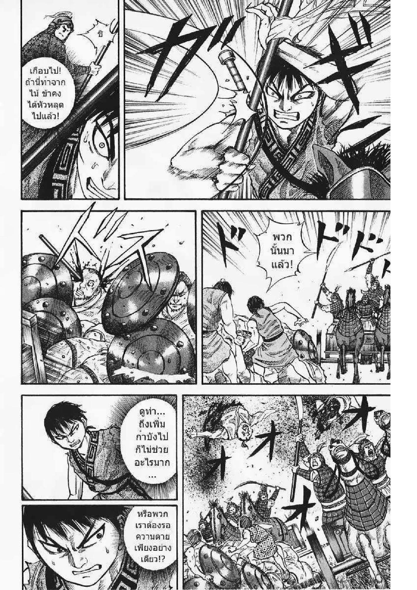 à¸­à¹ˆà¸²à¸™Kingdom