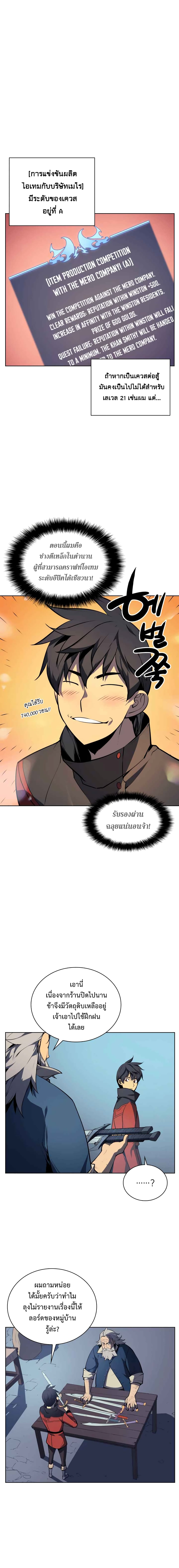à¸­à¹ˆà¸²à¸™ Overgeared (Remake)