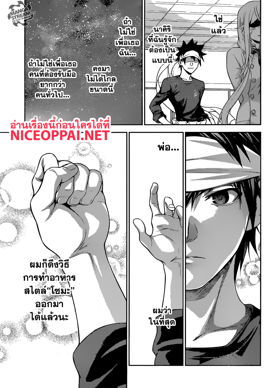 เธญเนเธฒเธ Shokugeki no Souma