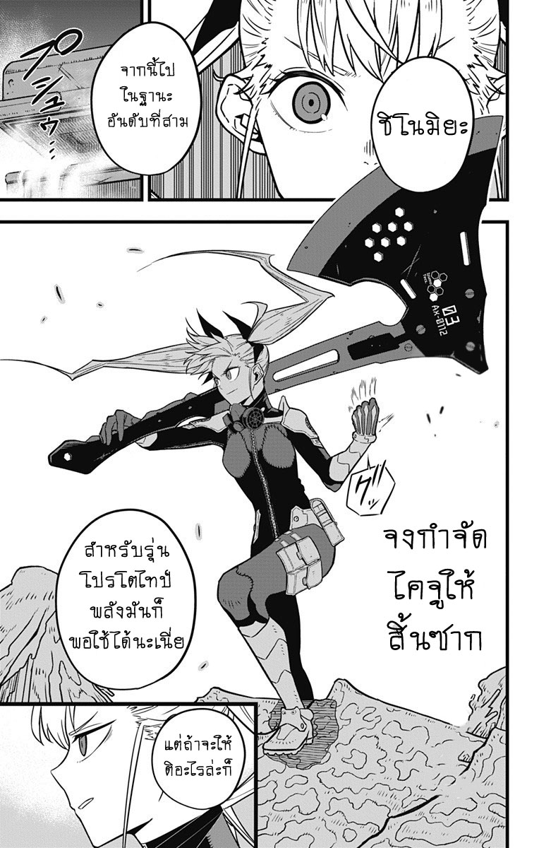 à¸­à¹ˆà¸²à¸™ Kaiju No. 8