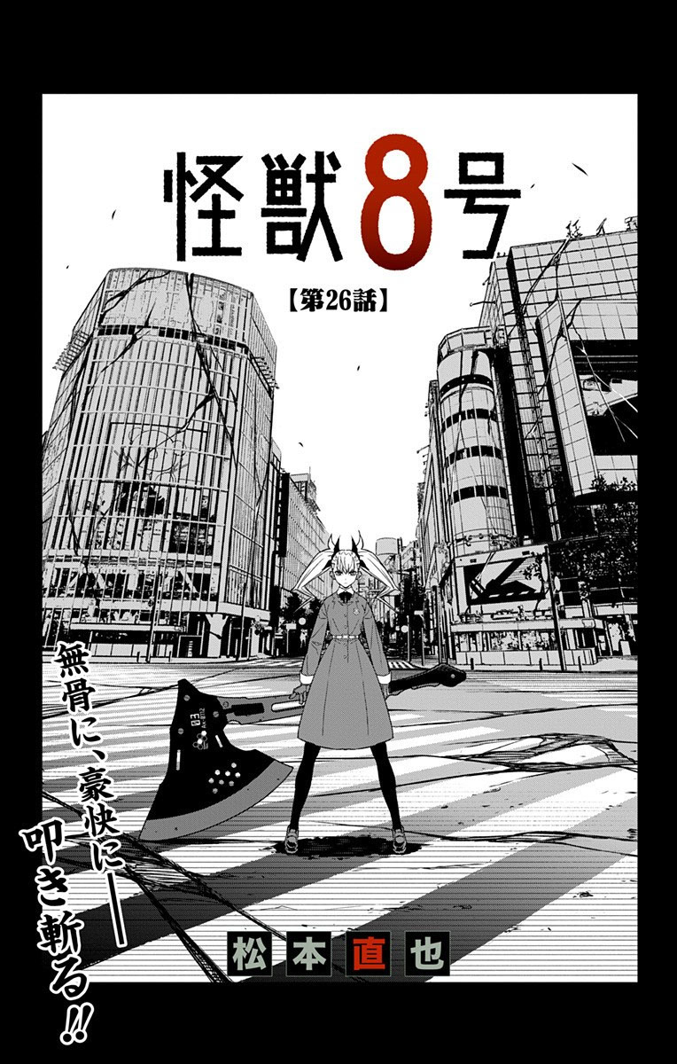 à¸­à¹ˆà¸²à¸™ Kaiju No. 8