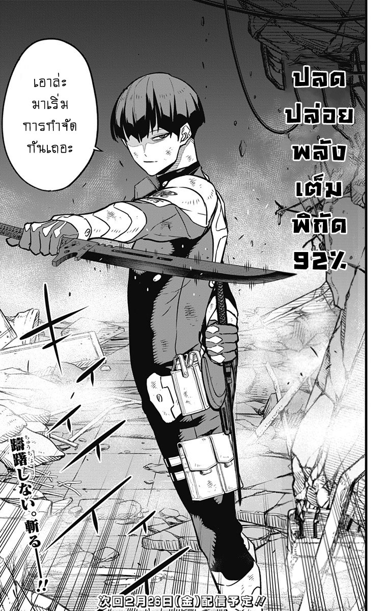 à¸­à¹ˆà¸²à¸™ Kaiju No. 8