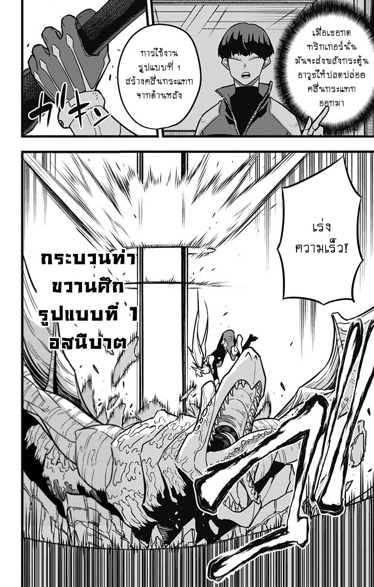 à¸­à¹ˆà¸²à¸™ Kaiju No. 8
