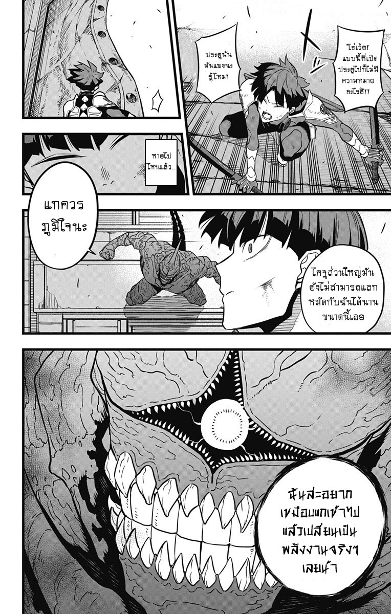 à¸­à¹ˆà¸²à¸™ Kaiju No. 8