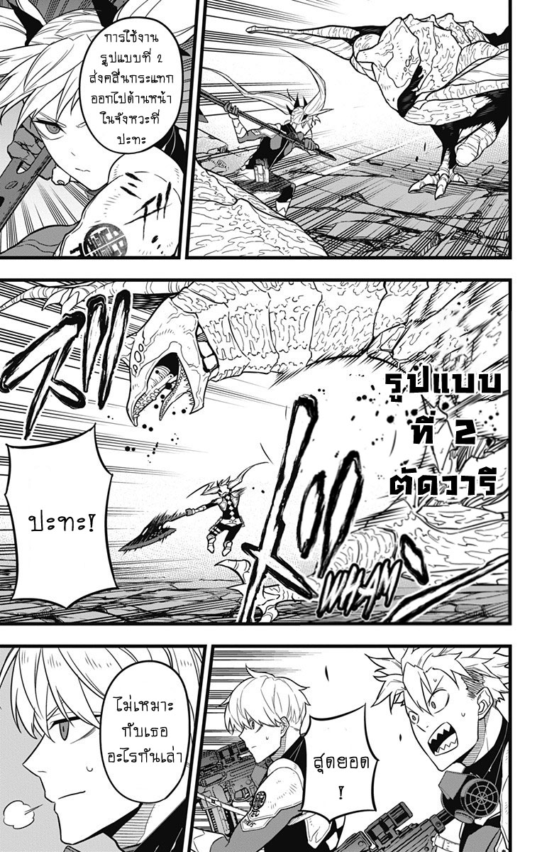 à¸­à¹ˆà¸²à¸™ Kaiju No. 8