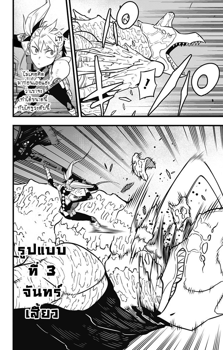 à¸­à¹ˆà¸²à¸™ Kaiju No. 8