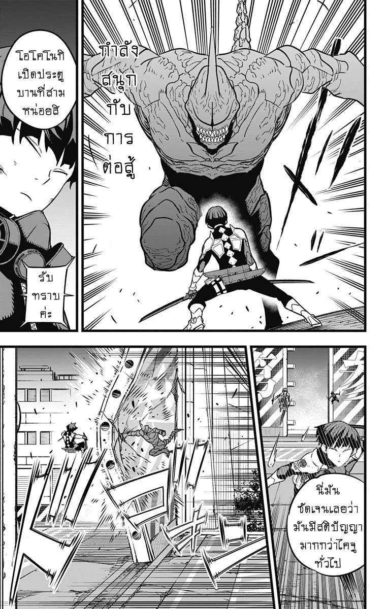 à¸­à¹ˆà¸²à¸™ Kaiju No. 8