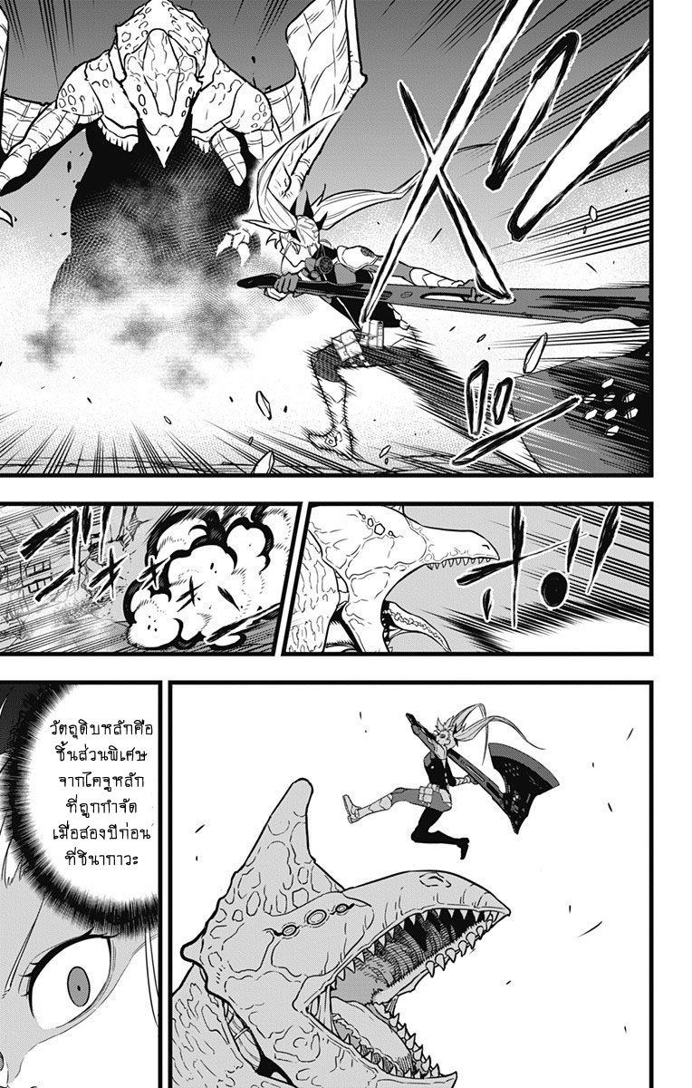 à¸­à¹ˆà¸²à¸™ Kaiju No. 8