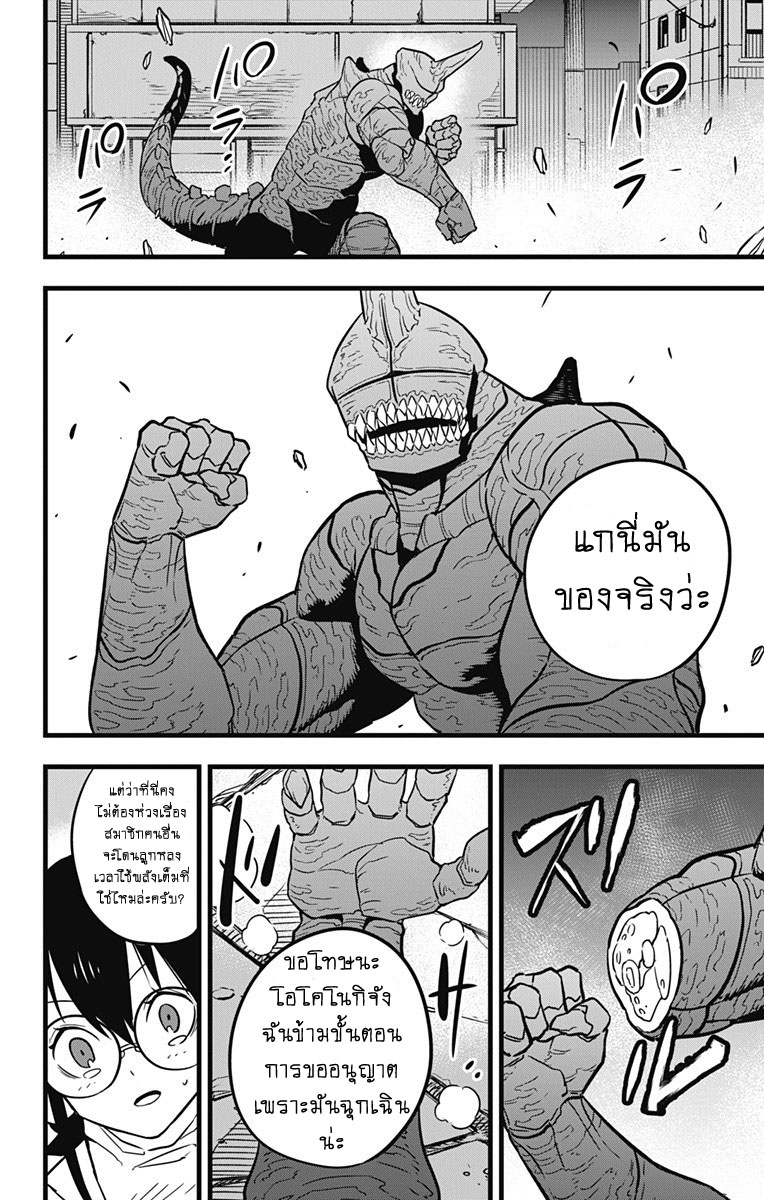 à¸­à¹ˆà¸²à¸™ Kaiju No. 8