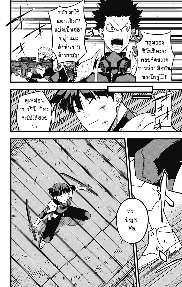 à¸­à¹ˆà¸²à¸™ Kaiju No. 8