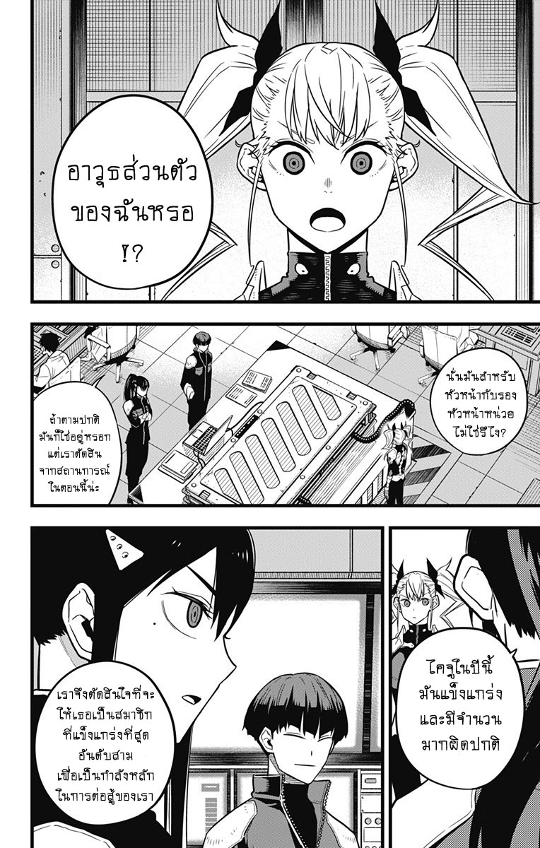 à¸­à¹ˆà¸²à¸™ Kaiju No. 8