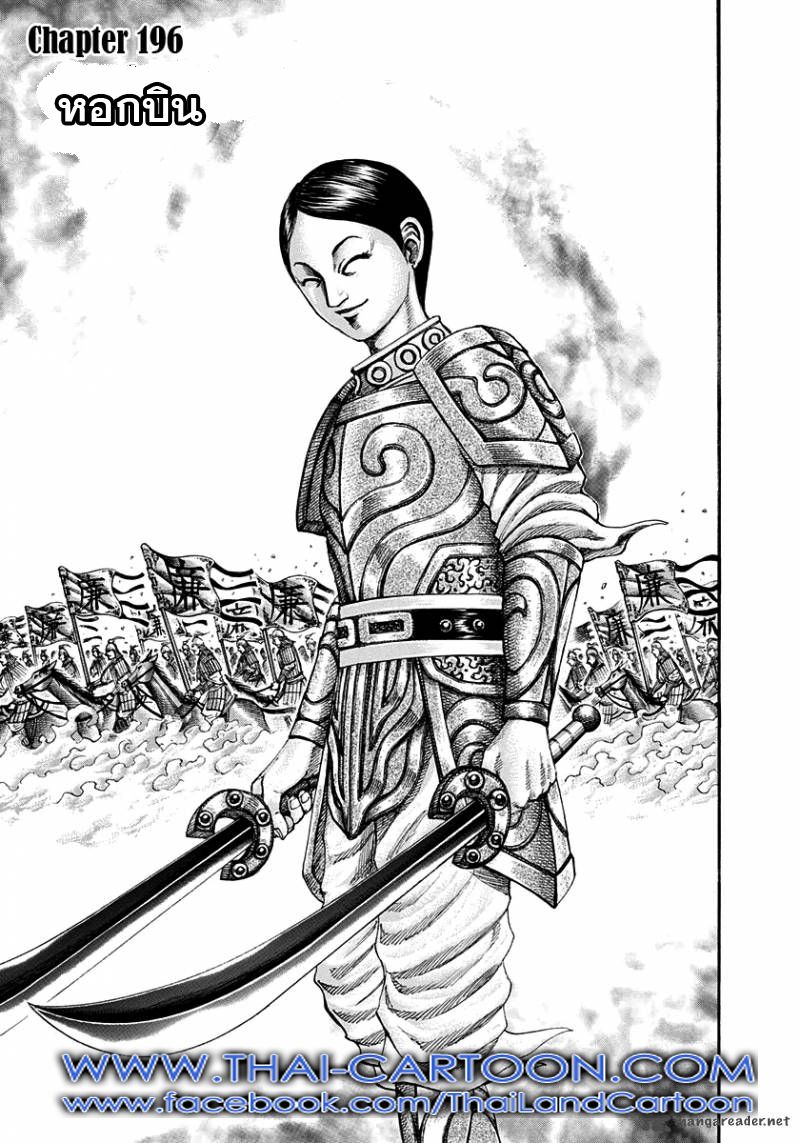 à¸­à¹ˆà¸²à¸™Kingdom