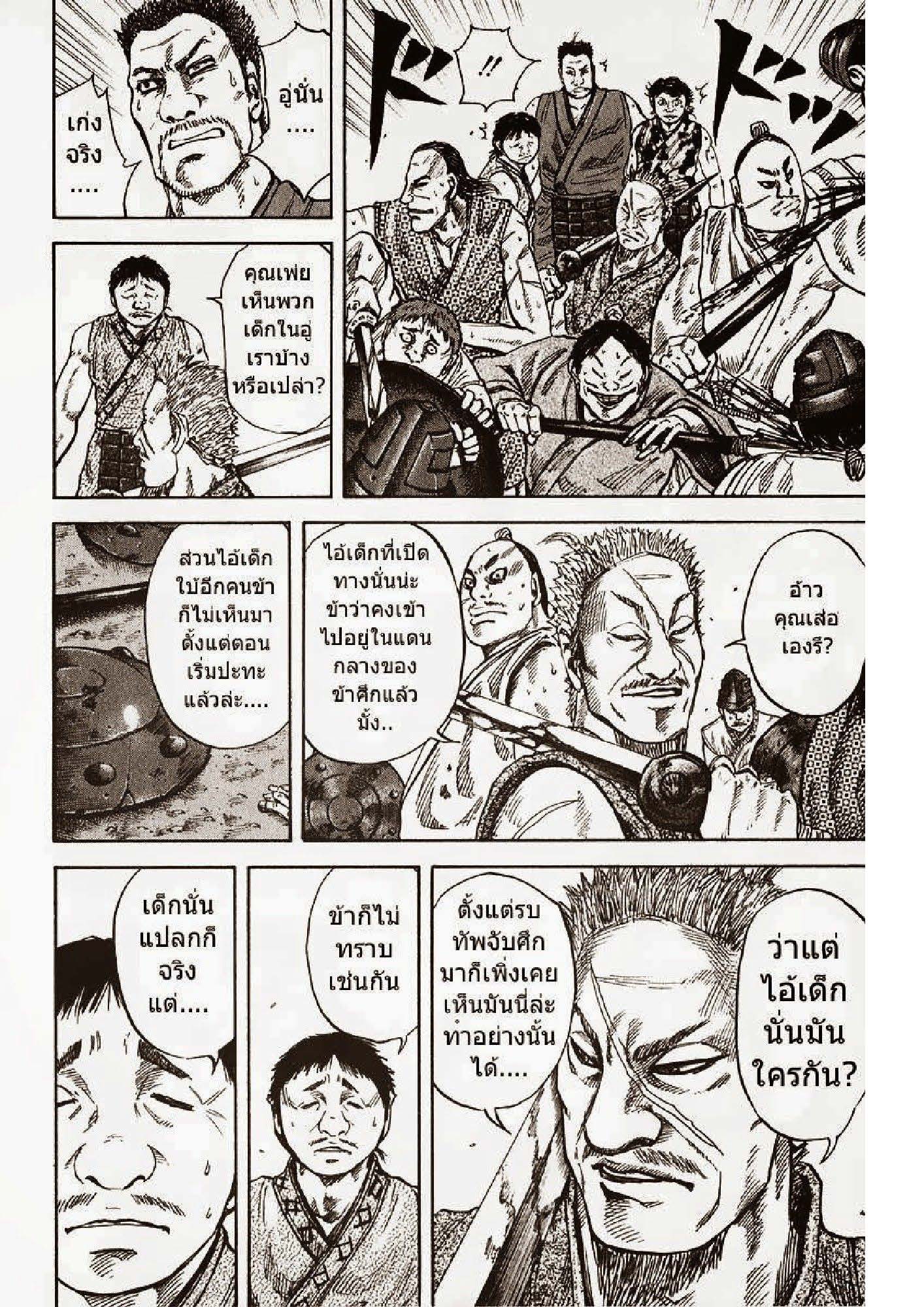 à¸­à¹ˆà¸²à¸™Kingdom