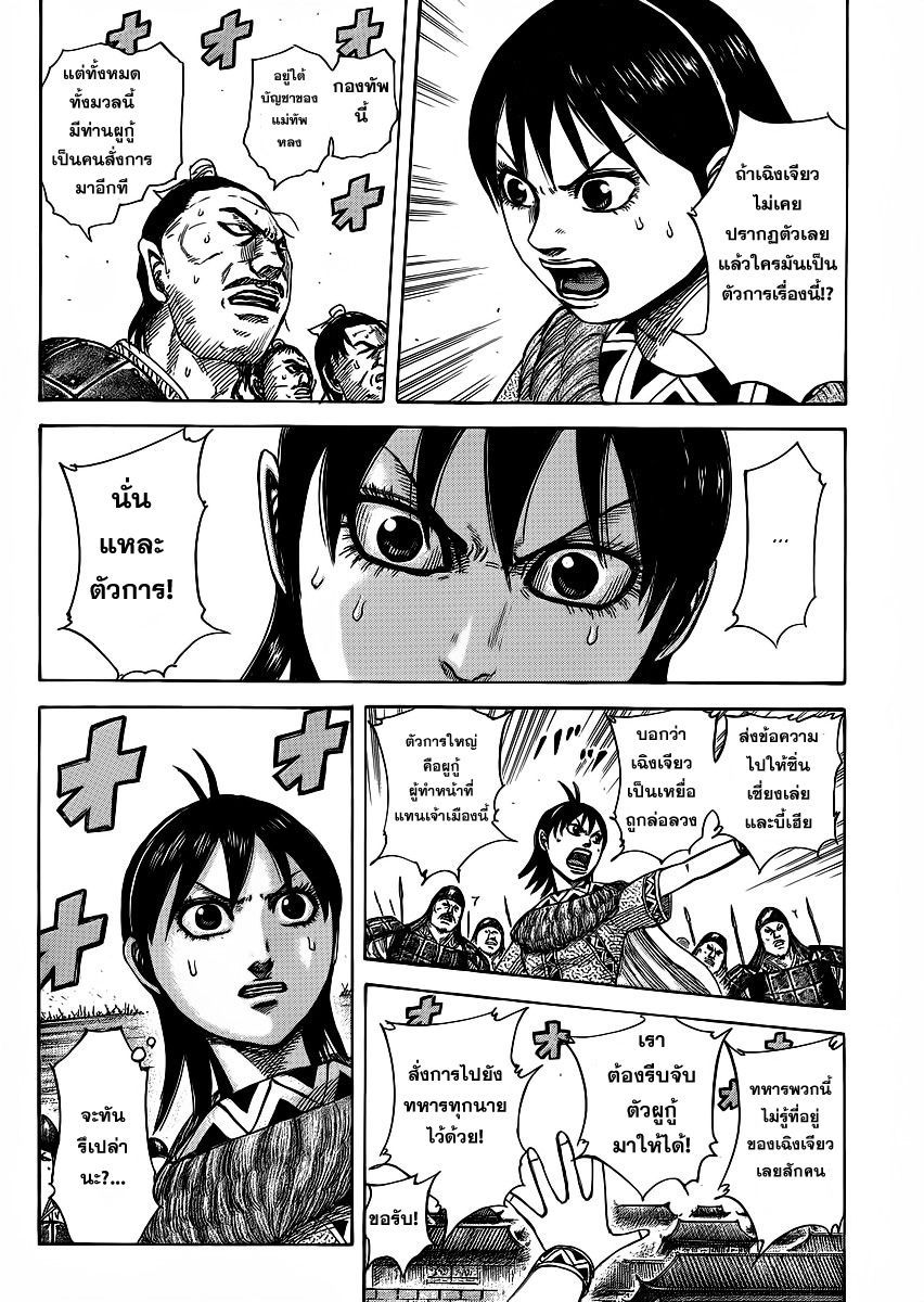 à¸­à¹ˆà¸²à¸™Kingdom