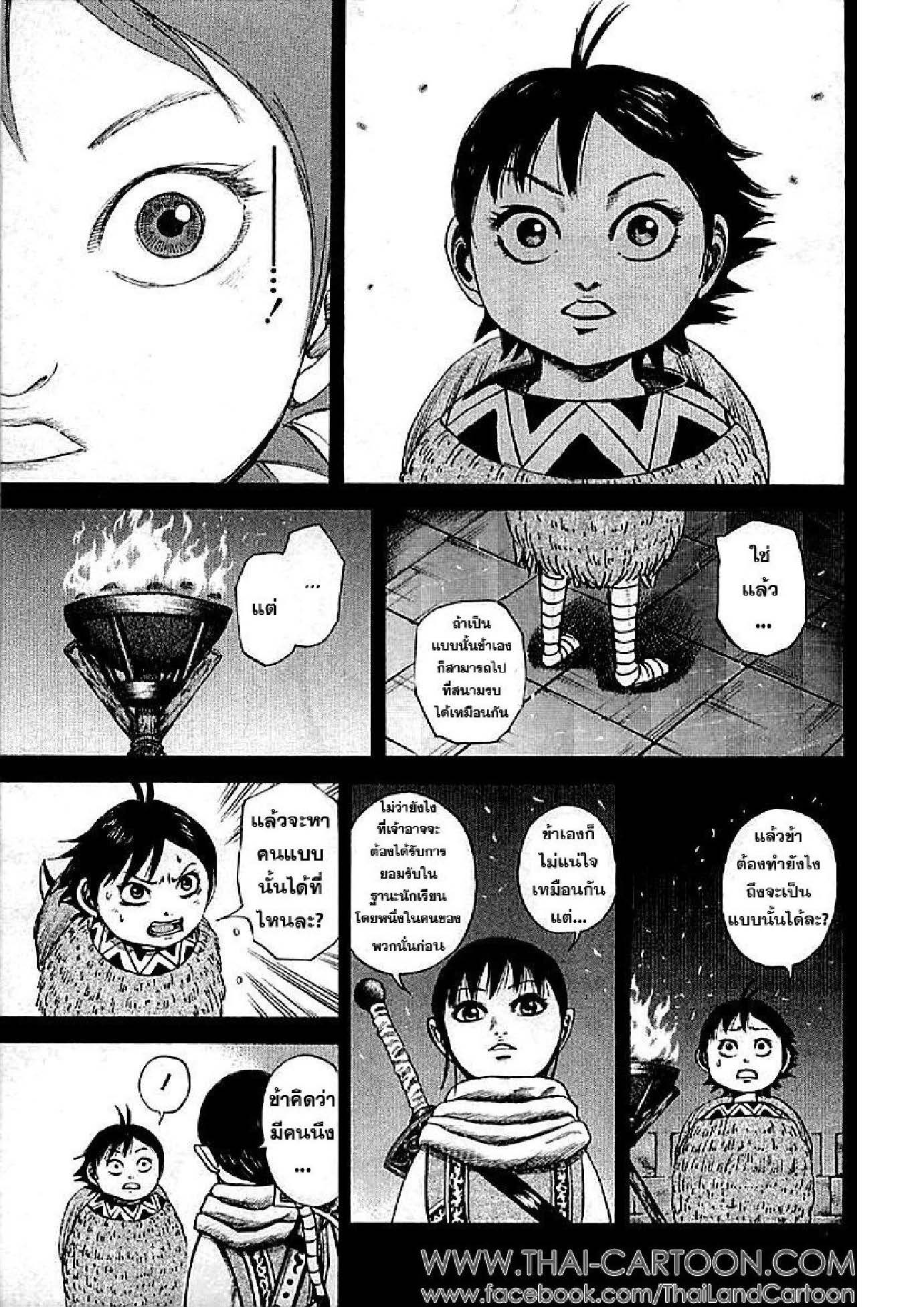 à¸­à¹ˆà¸²à¸™Kingdom