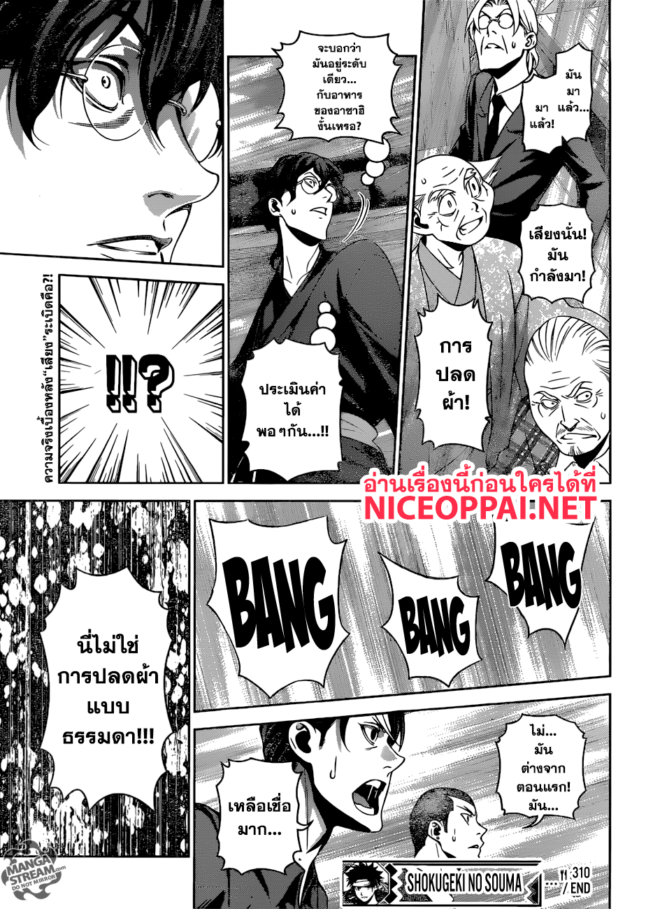 เธญเนเธฒเธ Shokugeki no Souma