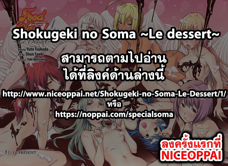 เธญเนเธฒเธ Shokugeki no Souma
