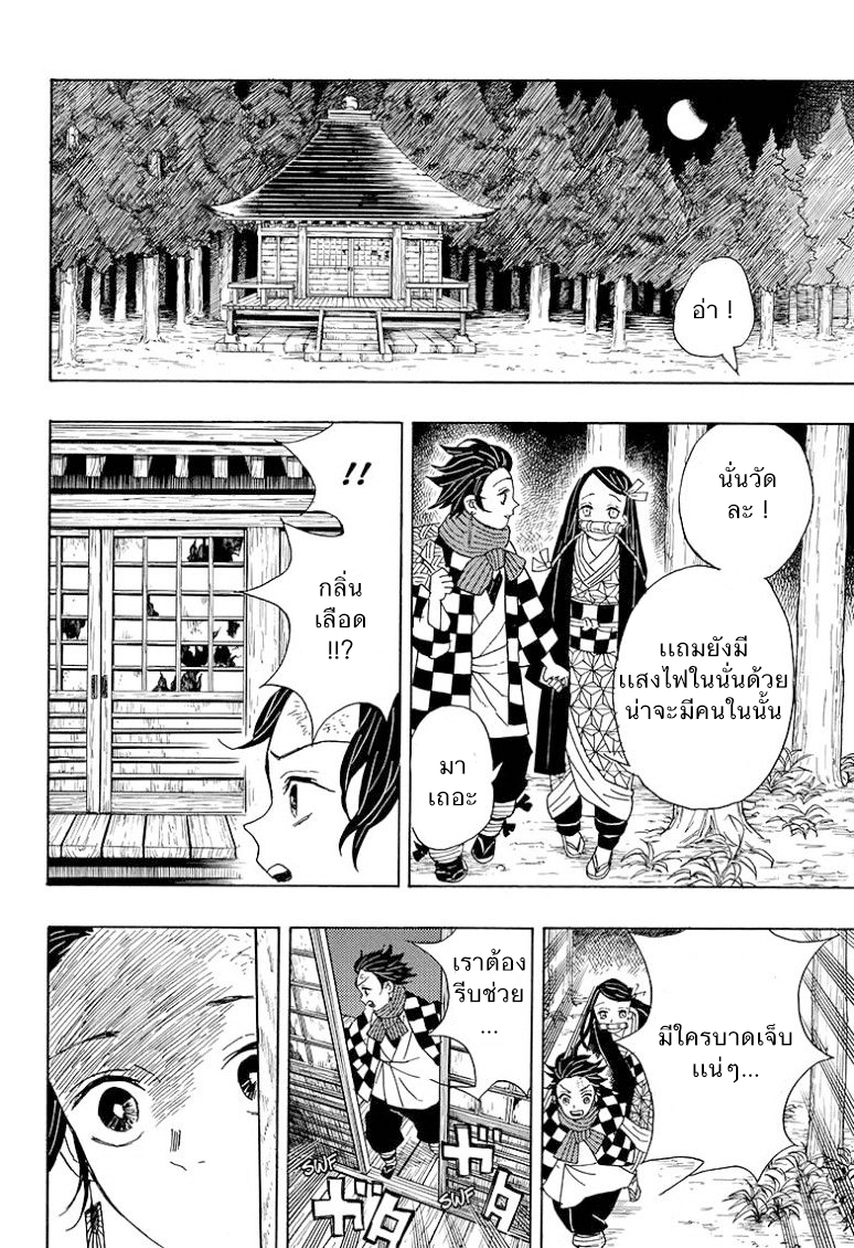 เธญเนเธฒเธ Kimetsu no Yaiba