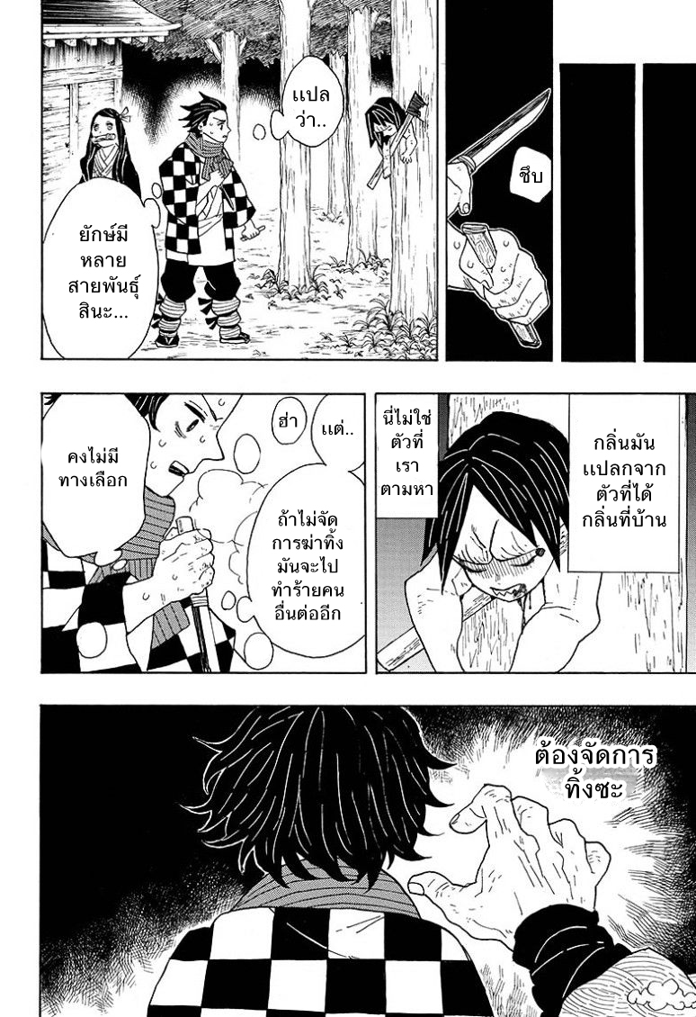 เธญเนเธฒเธ Kimetsu no Yaiba