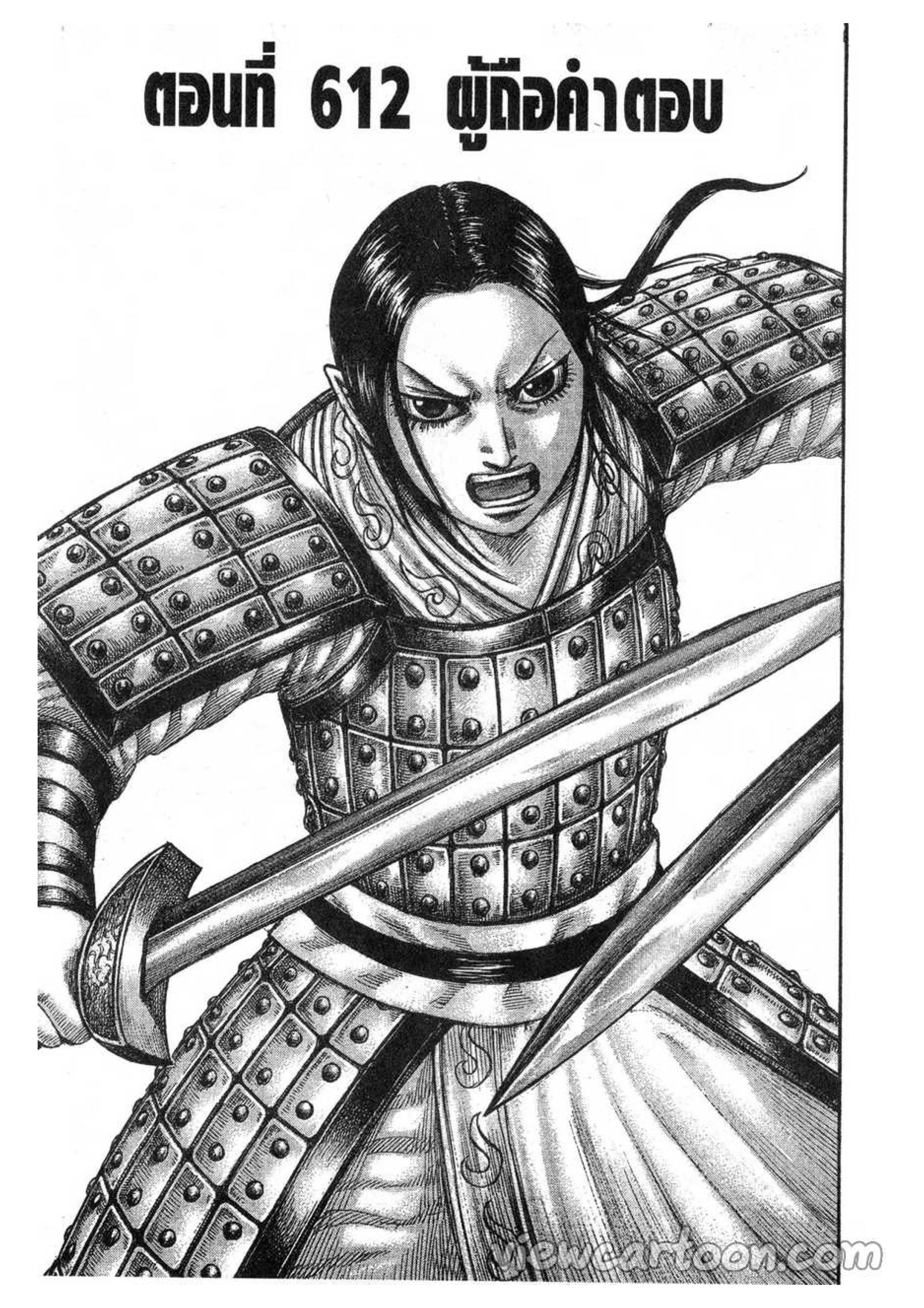 à¸­à¹ˆà¸²à¸™ Kingdom