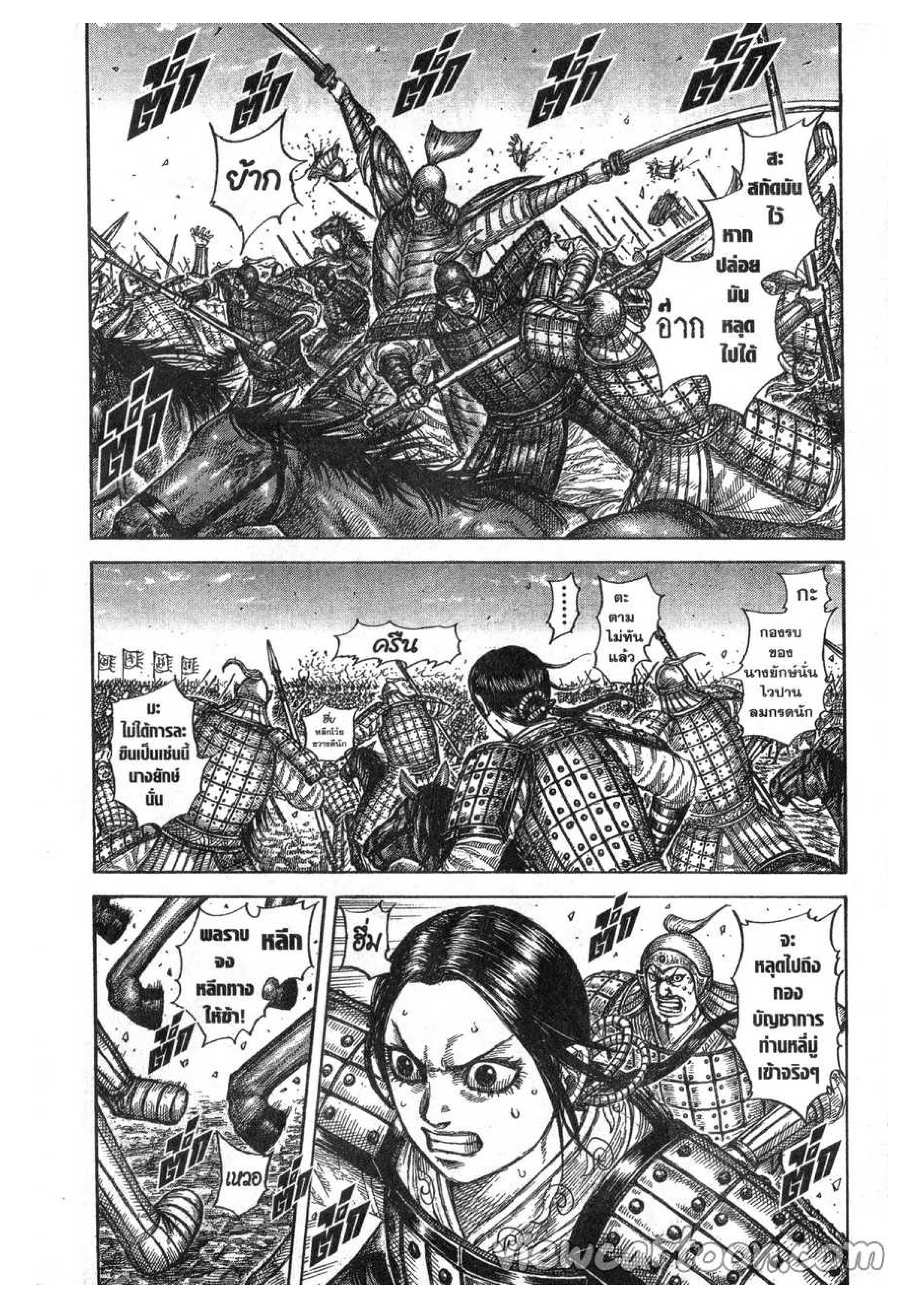 à¸­à¹ˆà¸²à¸™ Kingdom