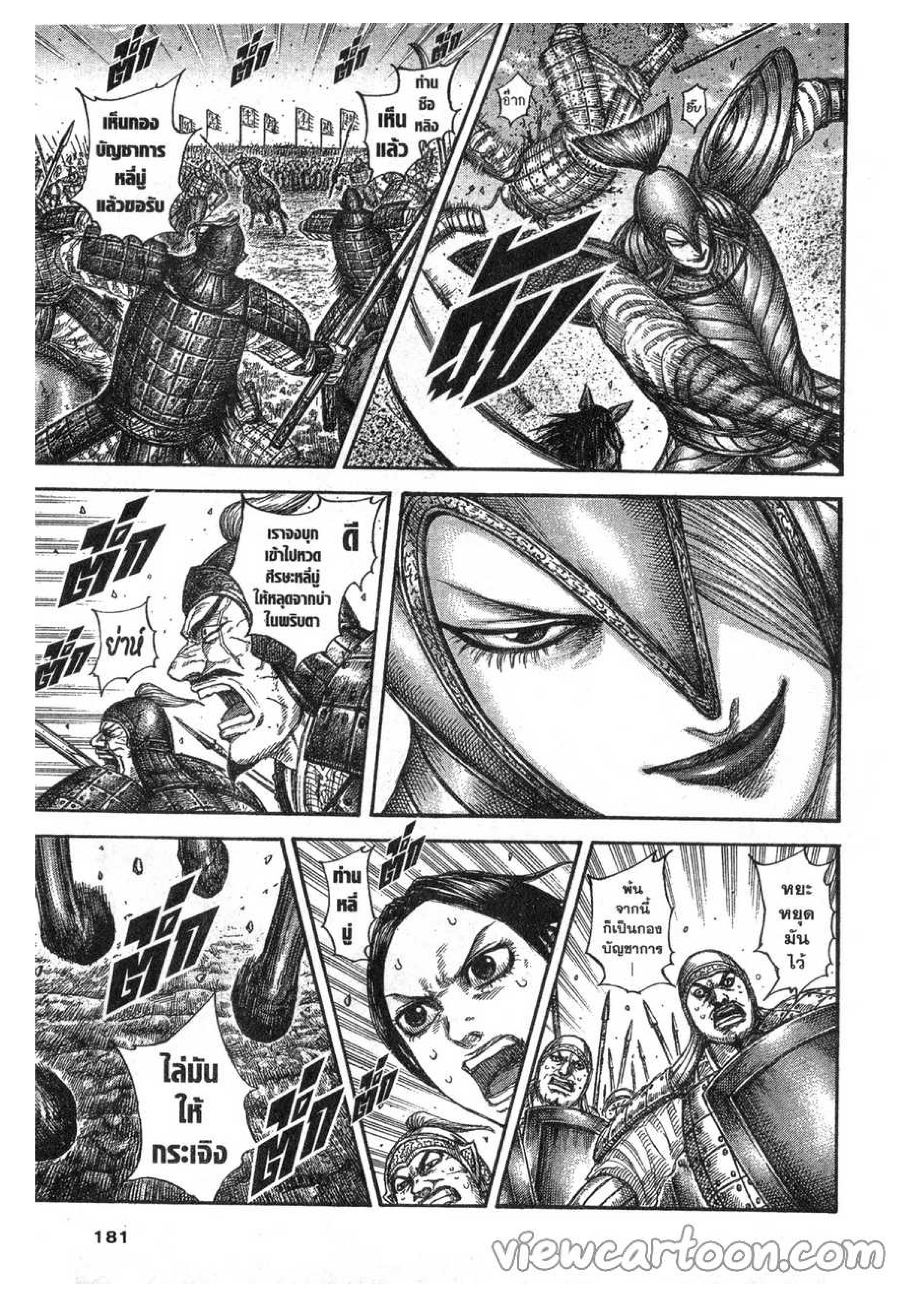 à¸­à¹ˆà¸²à¸™ Kingdom