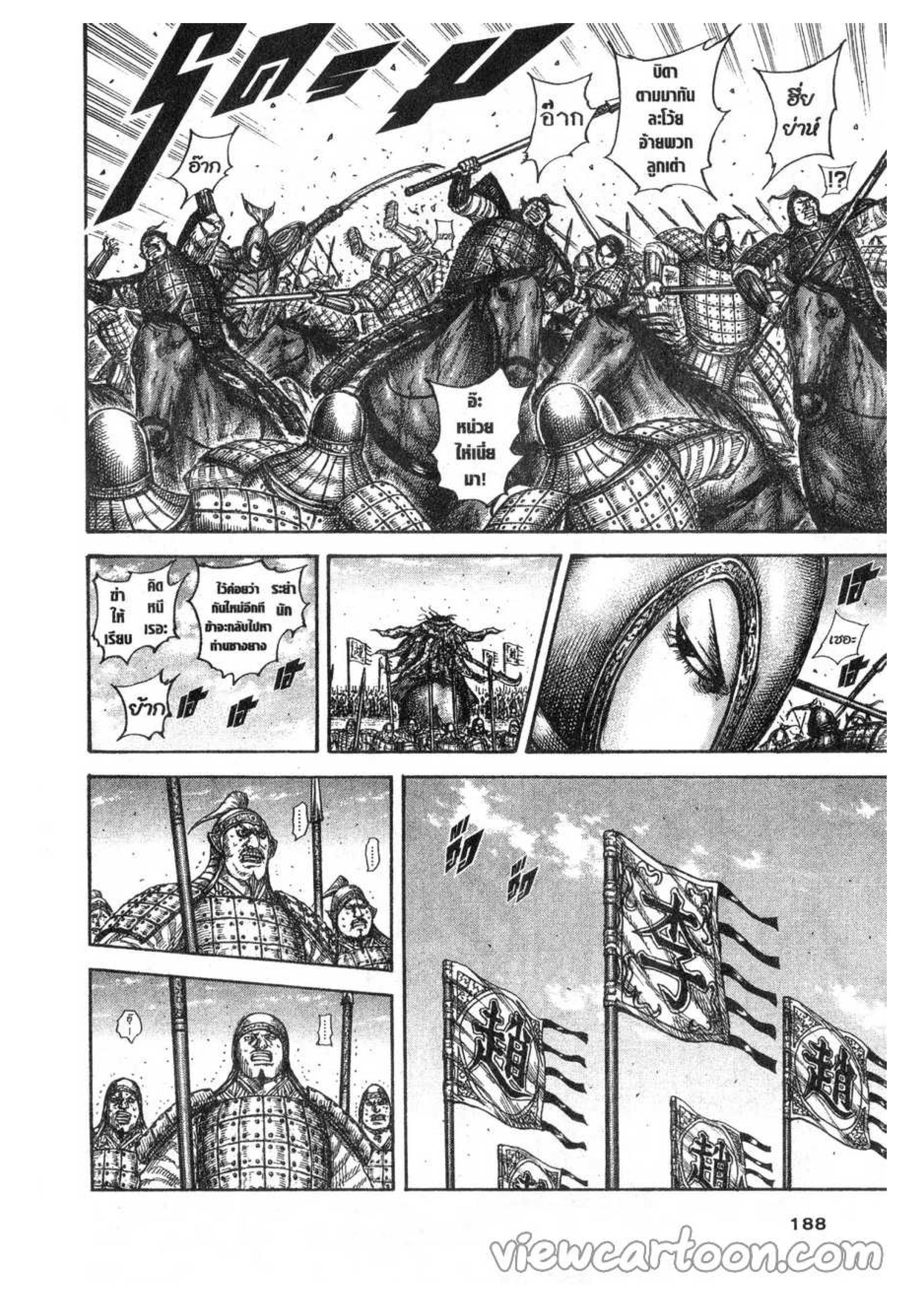 à¸­à¹ˆà¸²à¸™ Kingdom