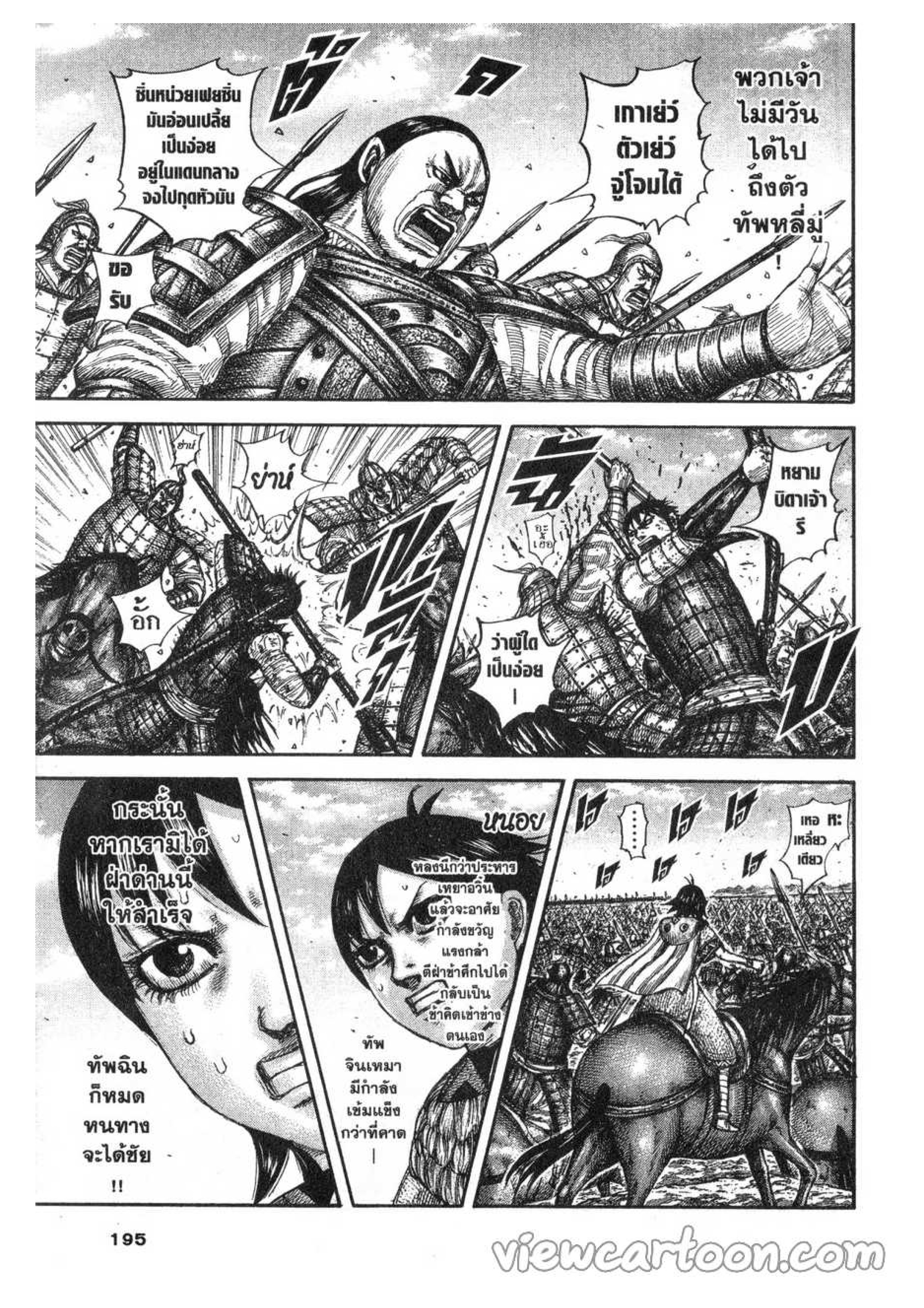 à¸­à¹ˆà¸²à¸™ Kingdom