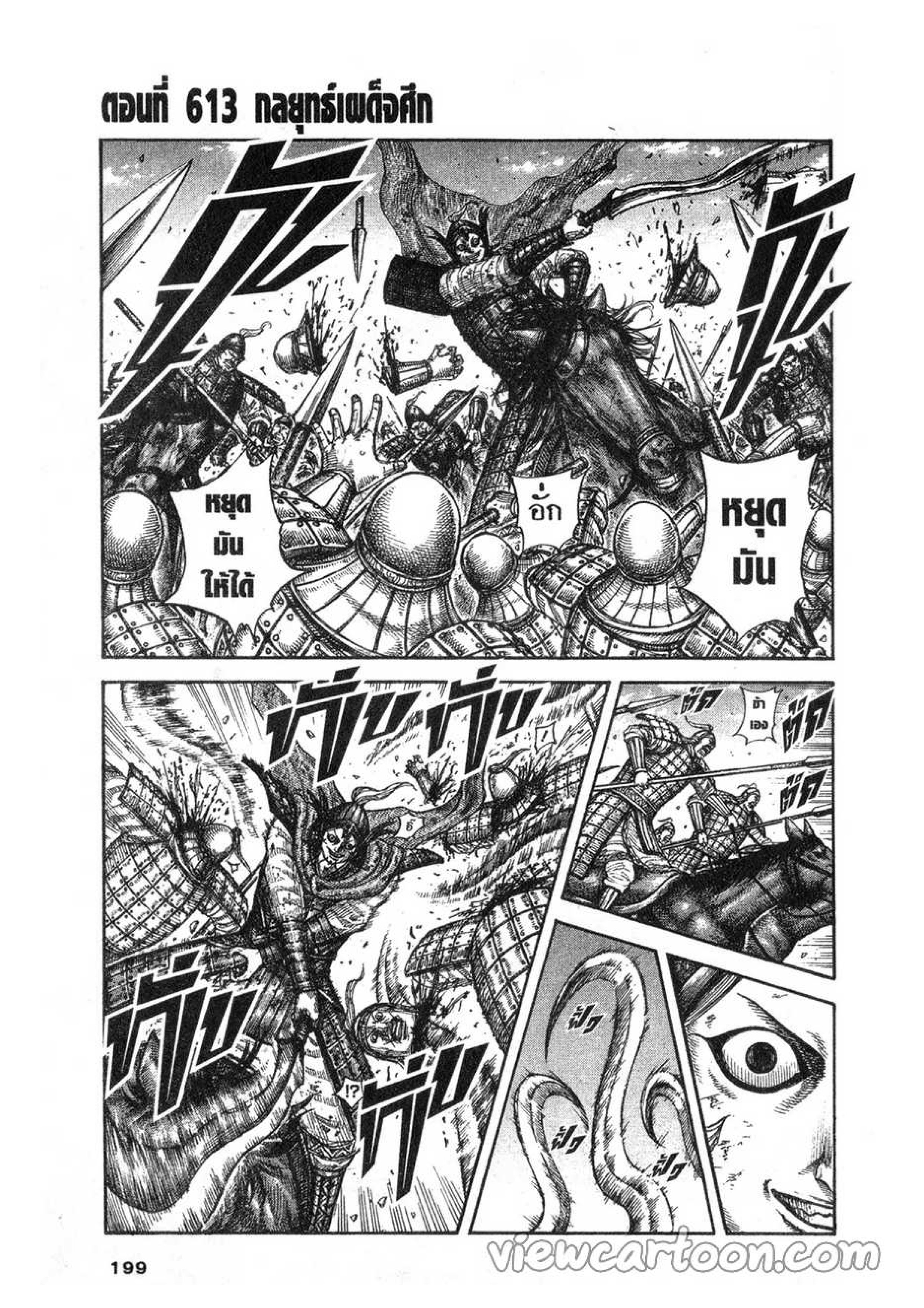 à¸­à¹ˆà¸²à¸™ Kingdom