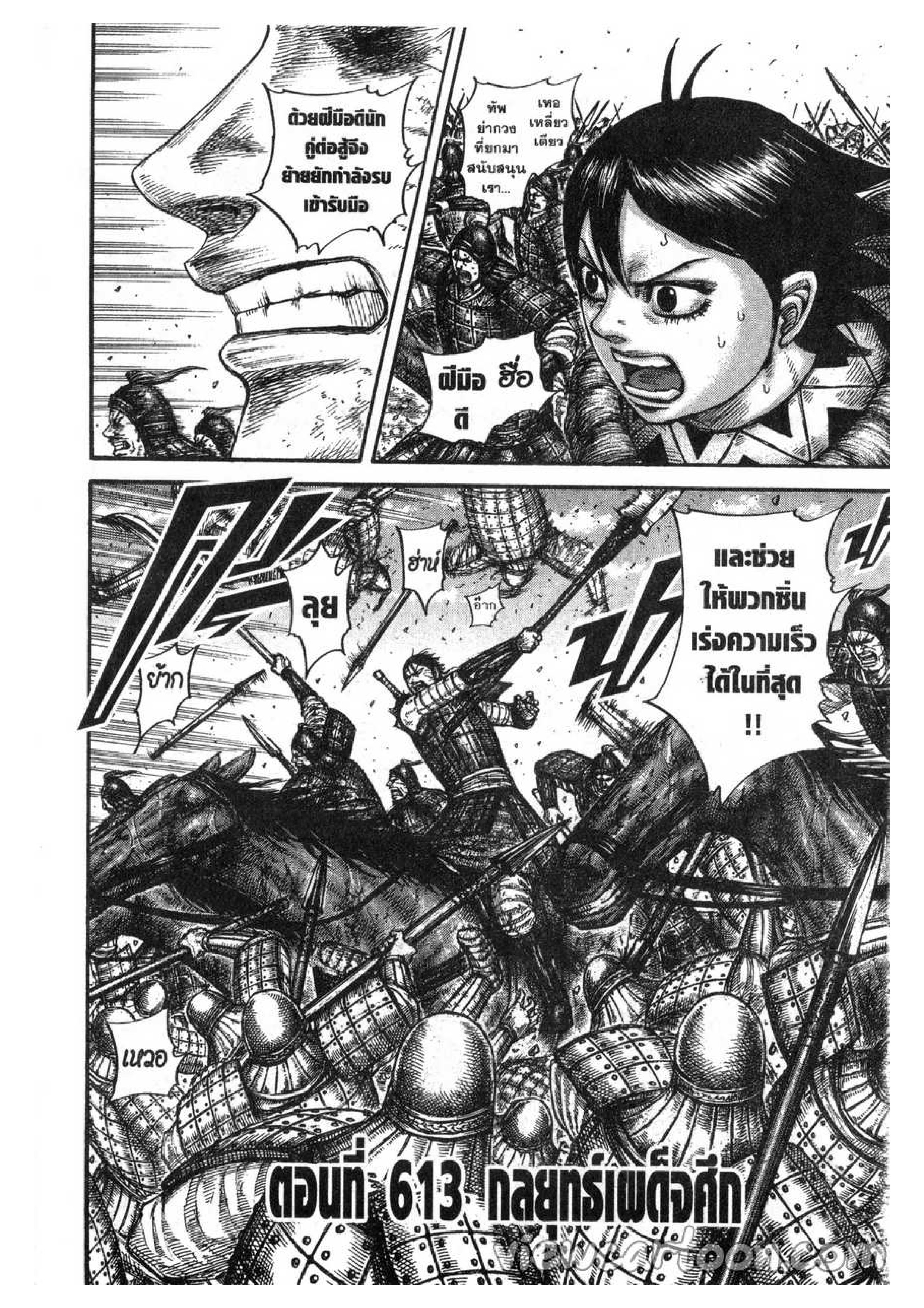 à¸­à¹ˆà¸²à¸™ Kingdom