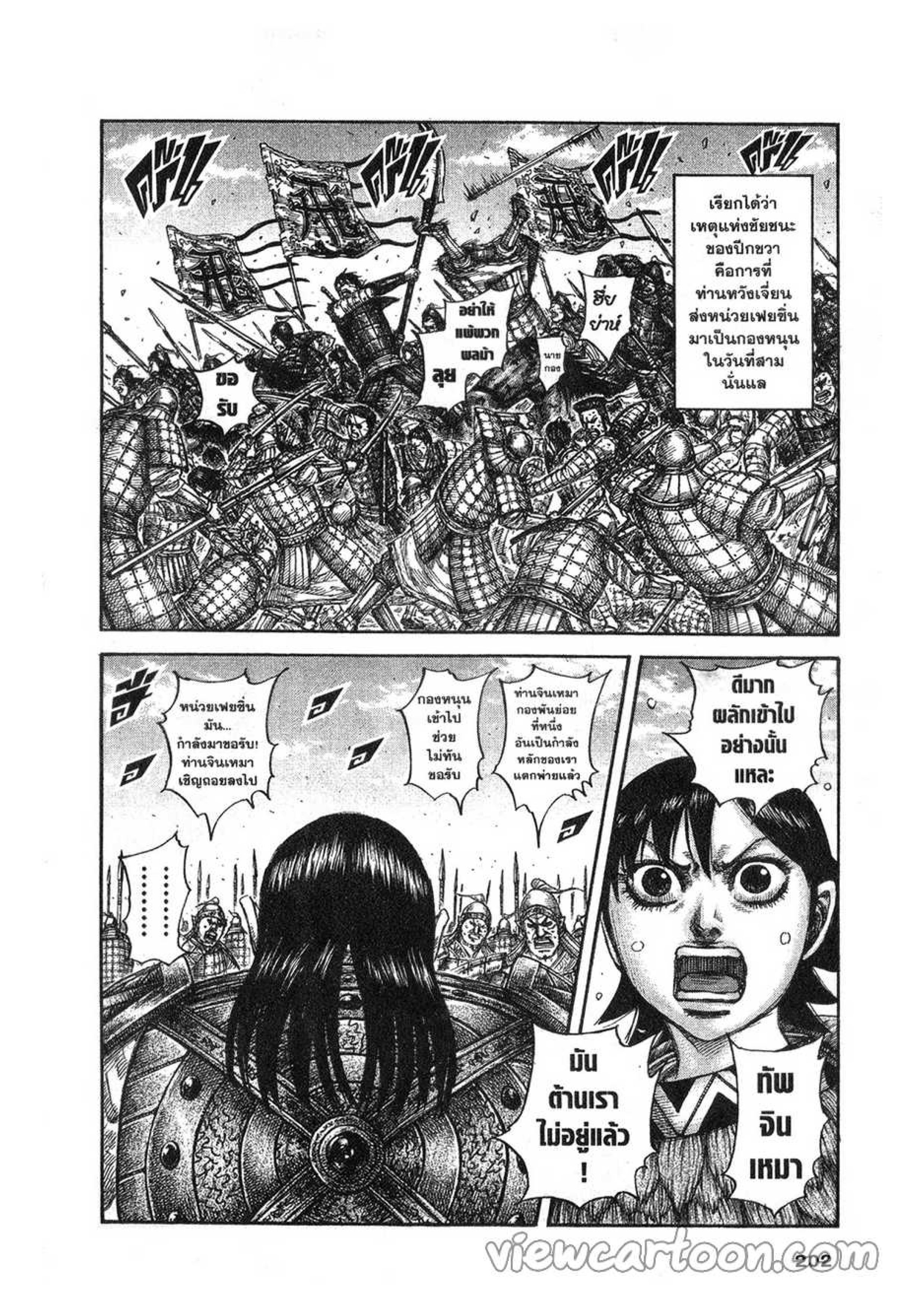 à¸­à¹ˆà¸²à¸™ Kingdom