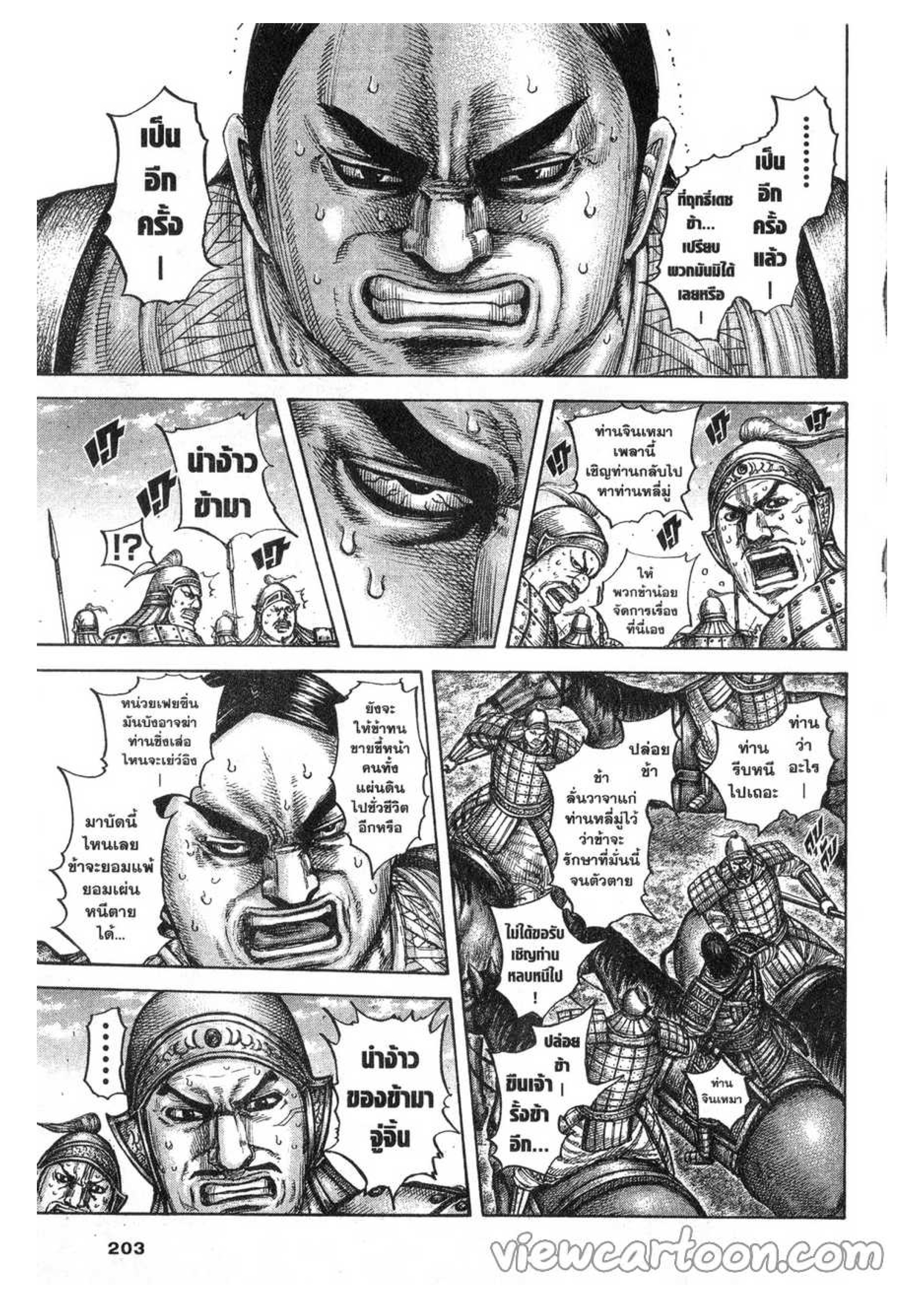 à¸­à¹ˆà¸²à¸™ Kingdom