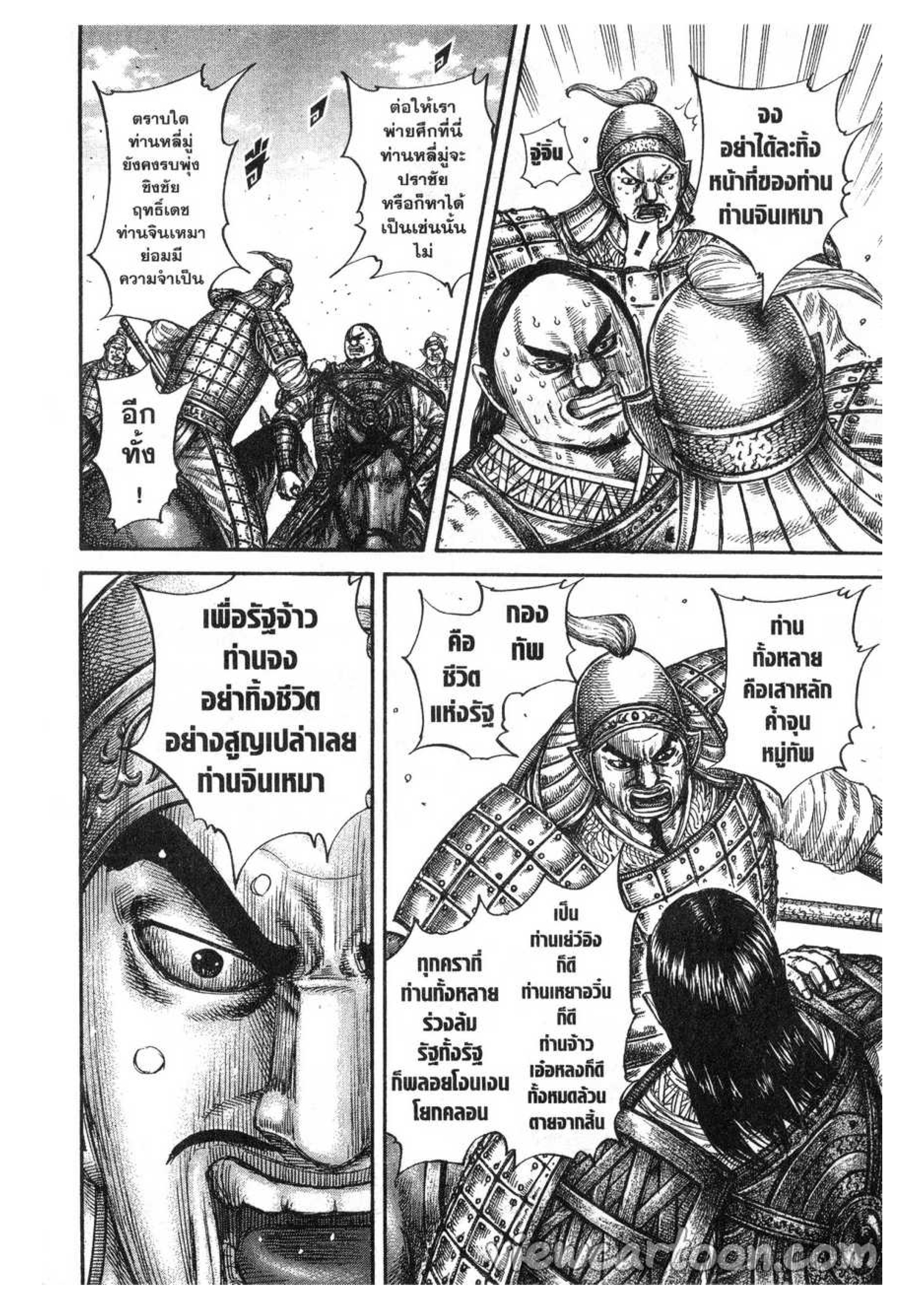 à¸­à¹ˆà¸²à¸™ Kingdom