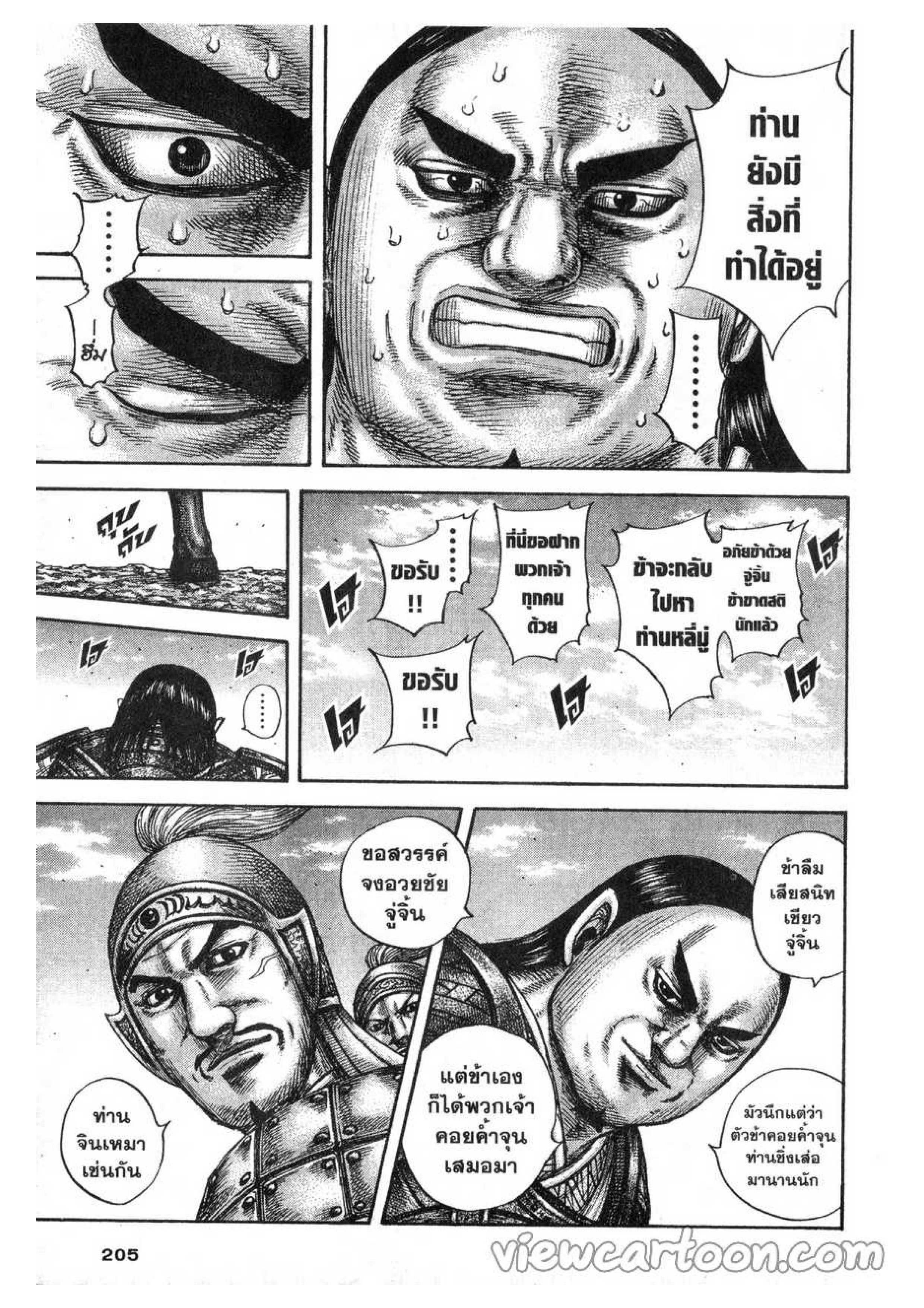 à¸­à¹ˆà¸²à¸™ Kingdom