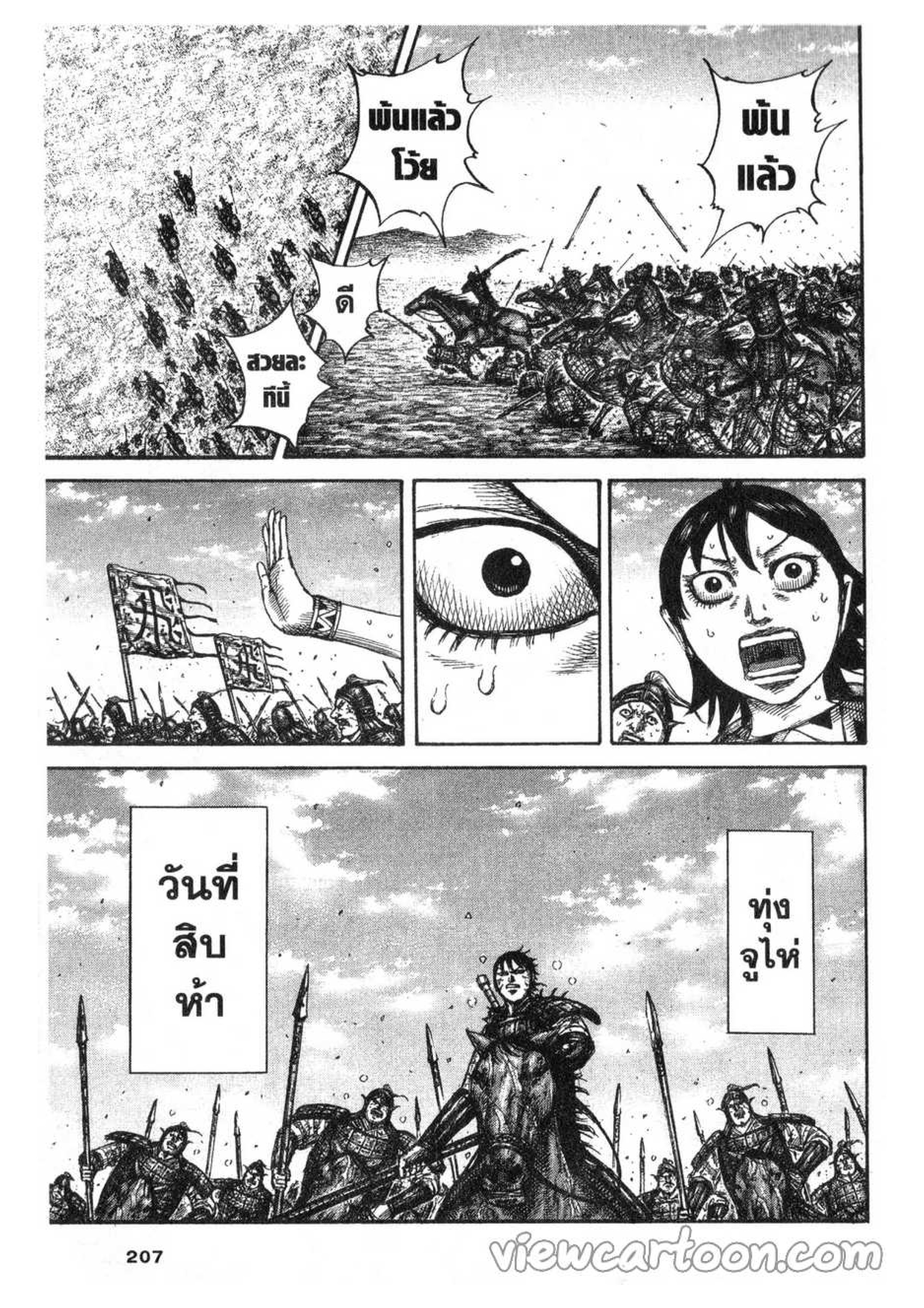 à¸­à¹ˆà¸²à¸™ Kingdom