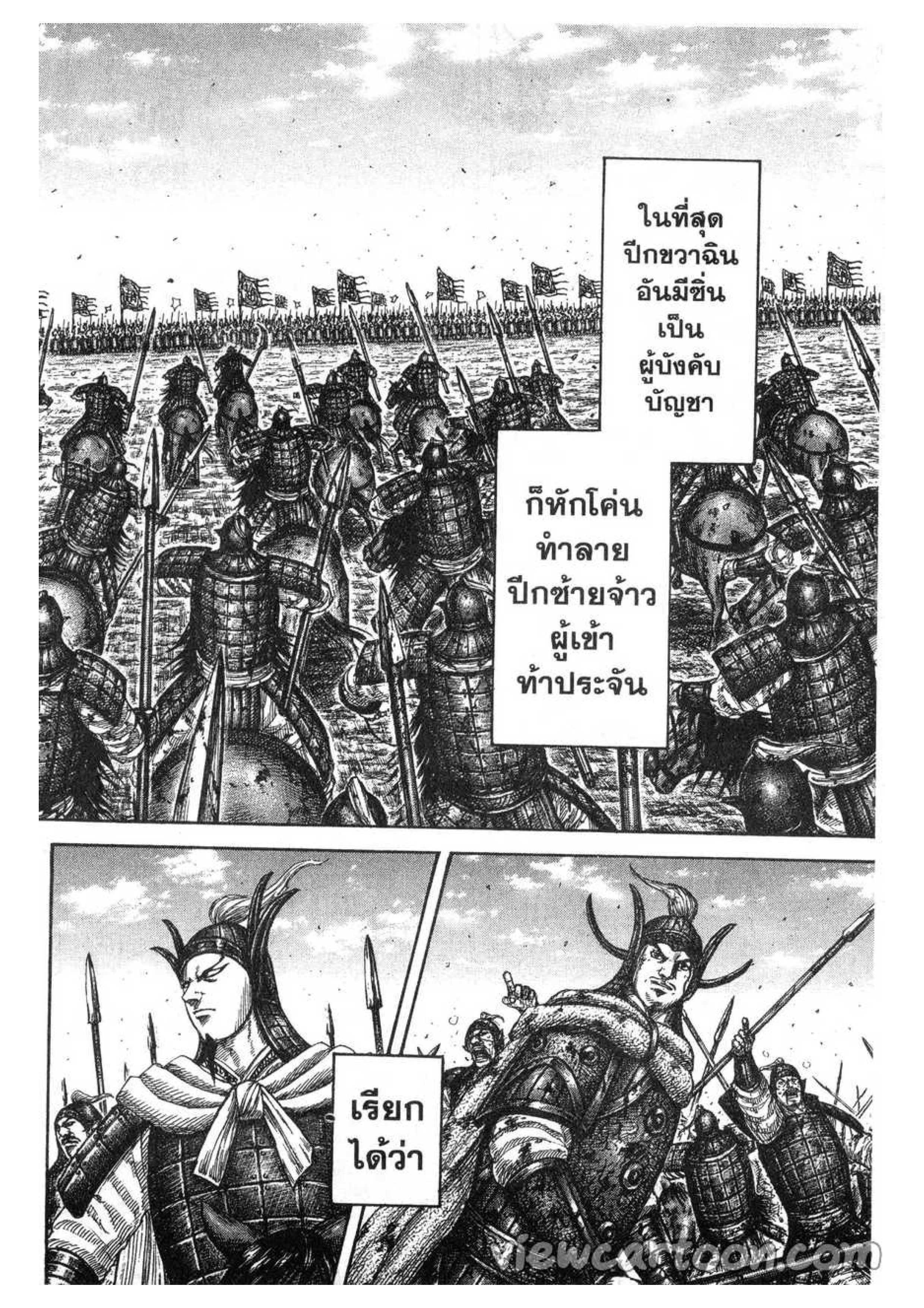 à¸­à¹ˆà¸²à¸™ Kingdom