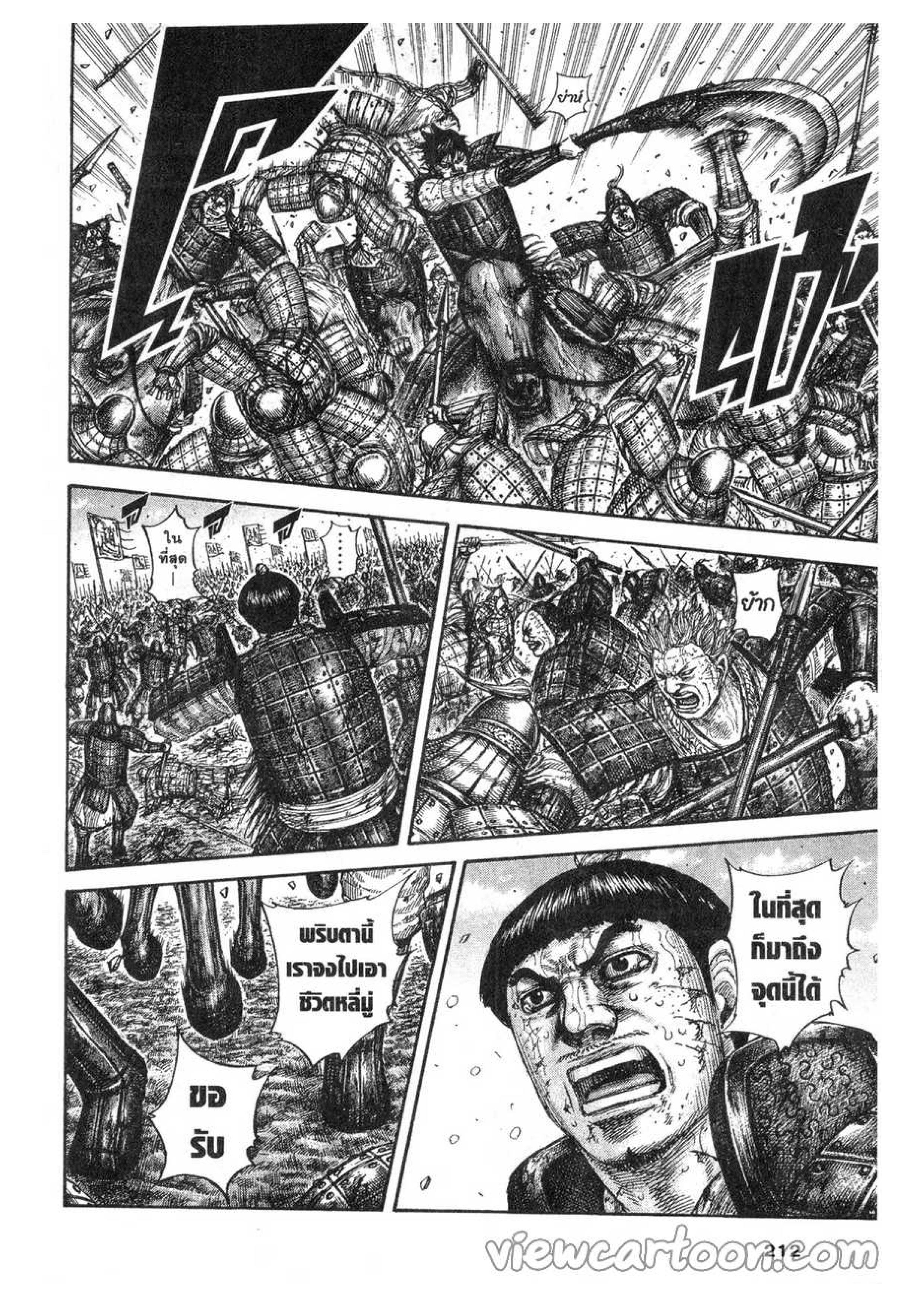 à¸­à¹ˆà¸²à¸™ Kingdom