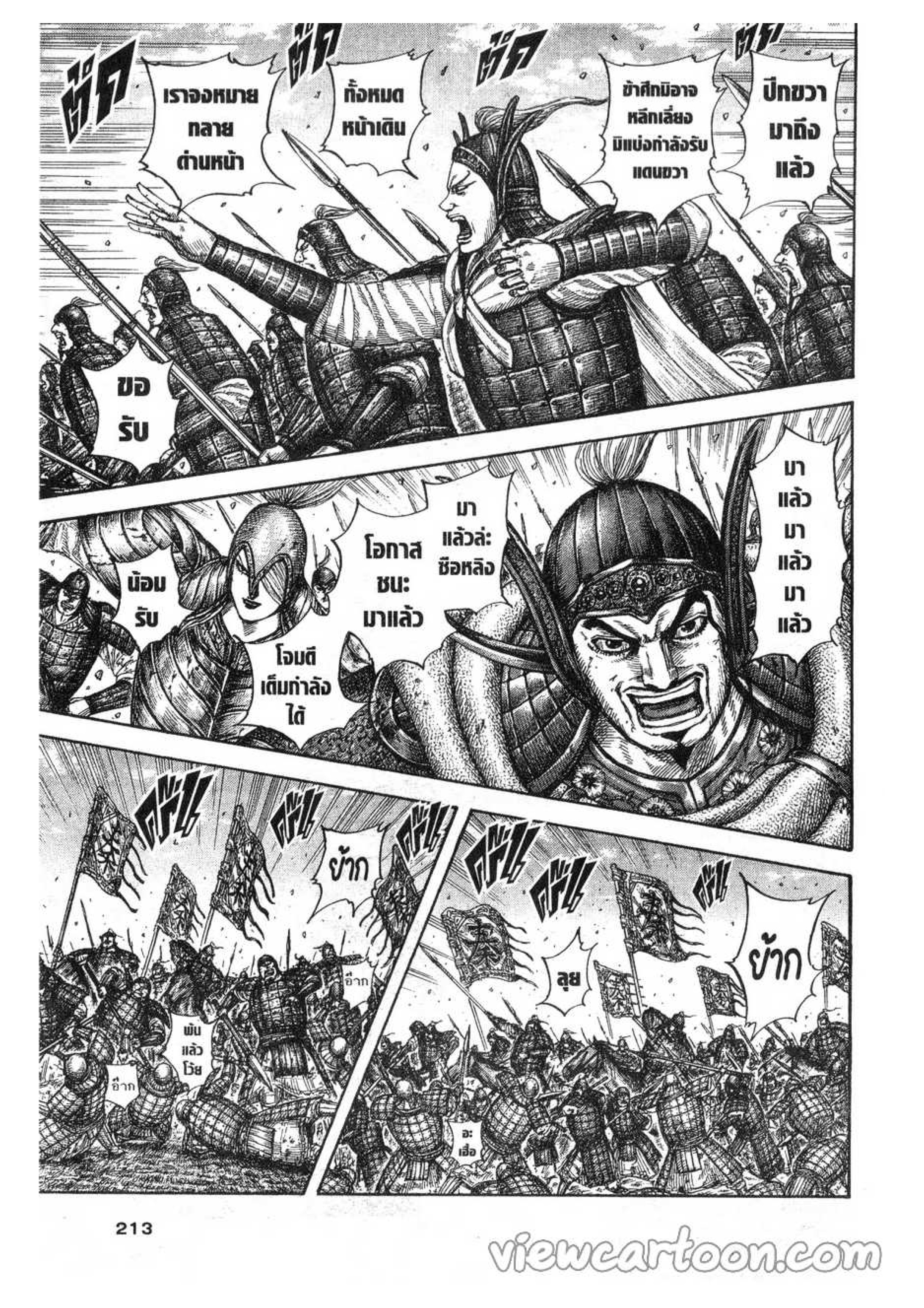 à¸­à¹ˆà¸²à¸™ Kingdom